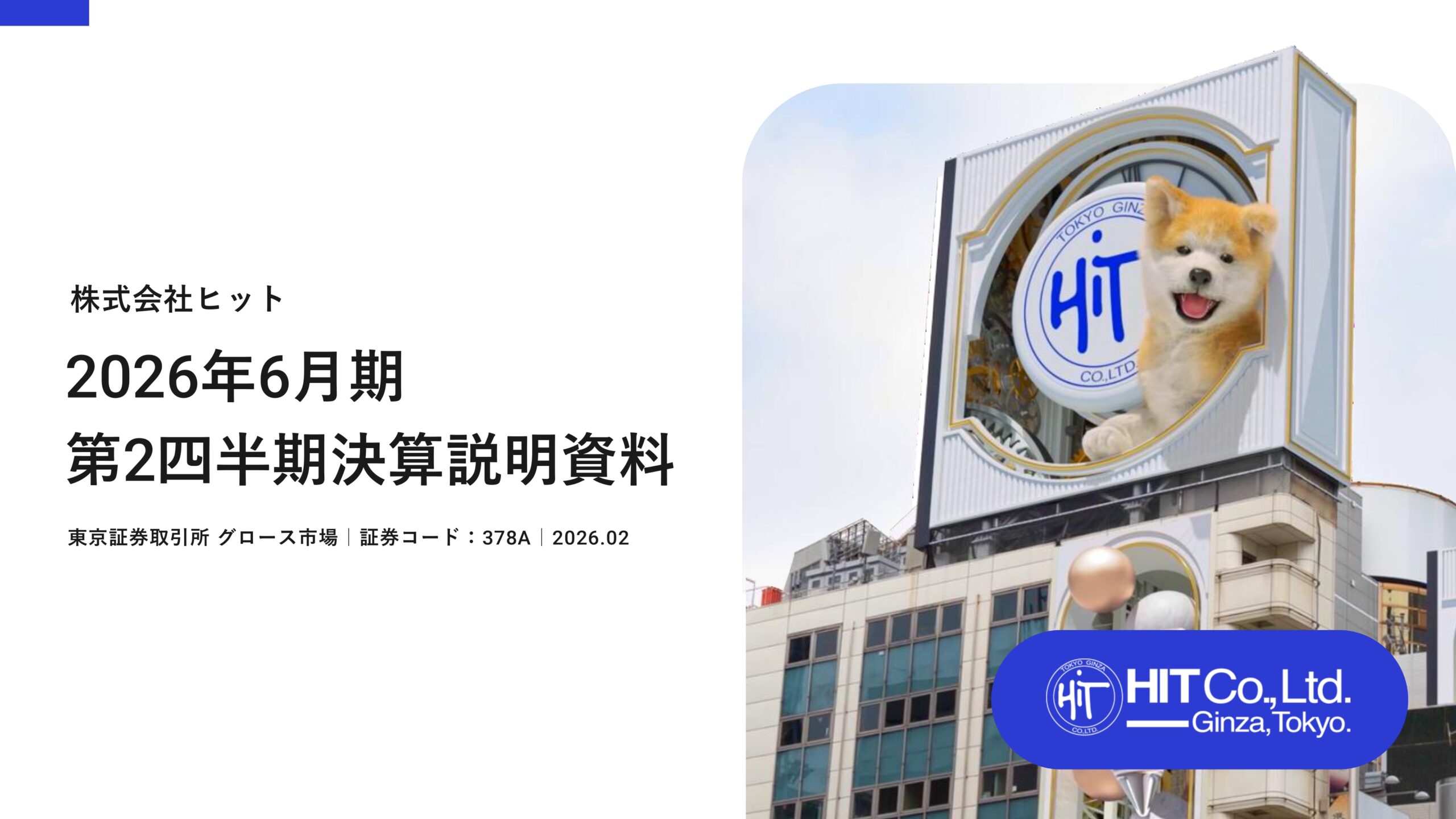 2026年6月期 第2四半期決算説明資料