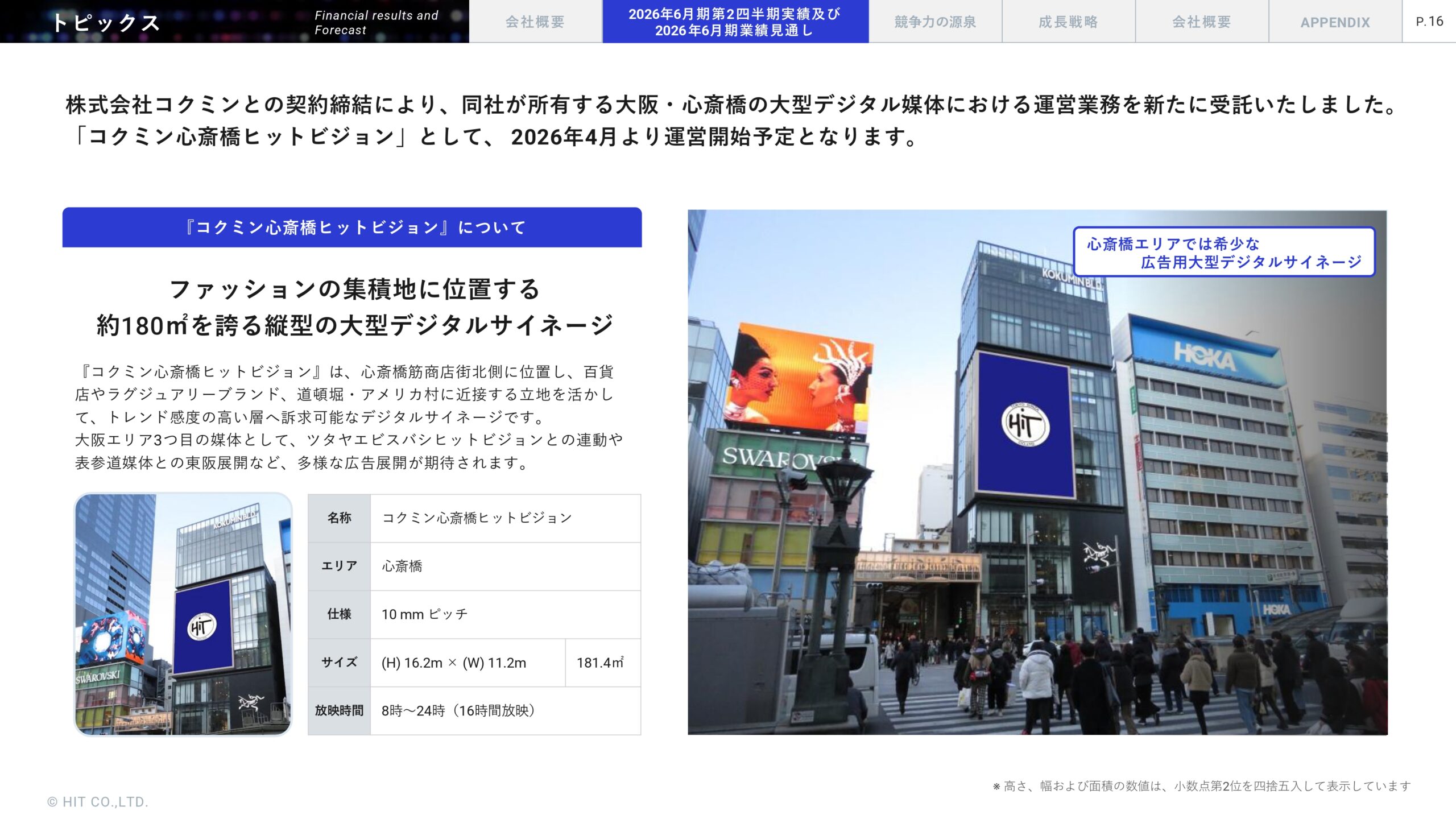 2026年6月期 第2四半期決算説明資料の画像17