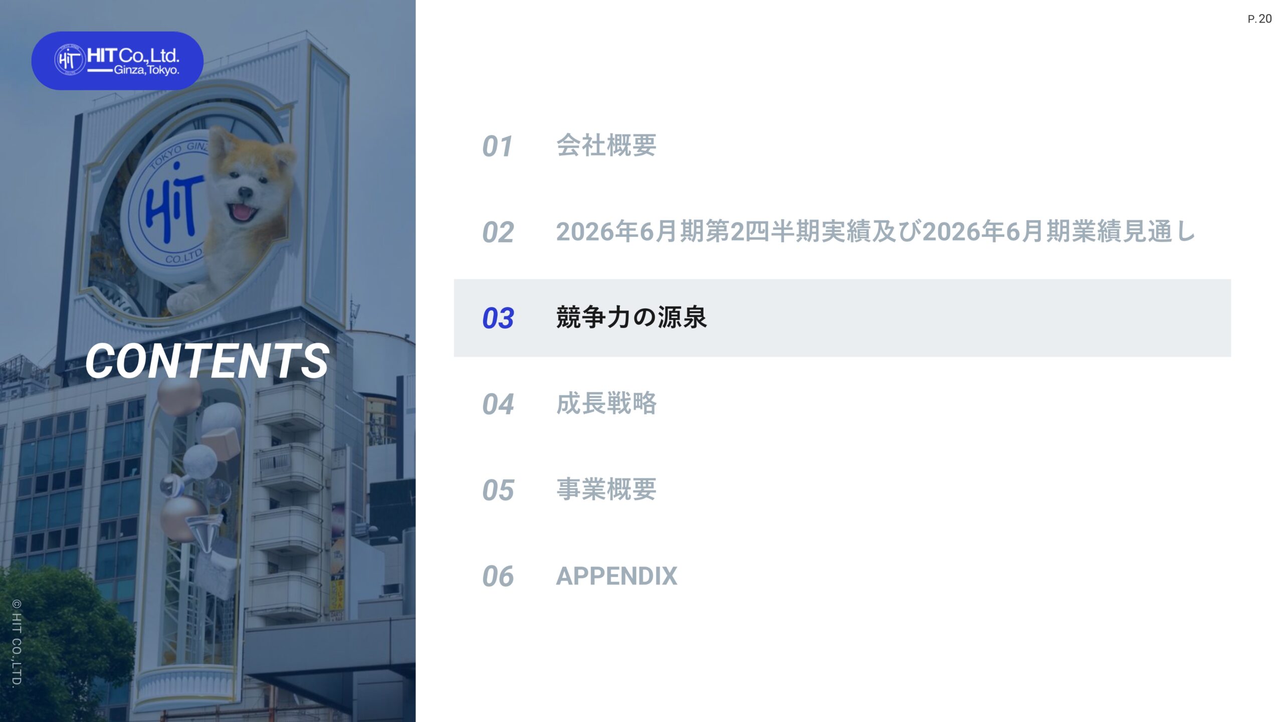 2026年6月期 第2四半期決算説明資料の画像21