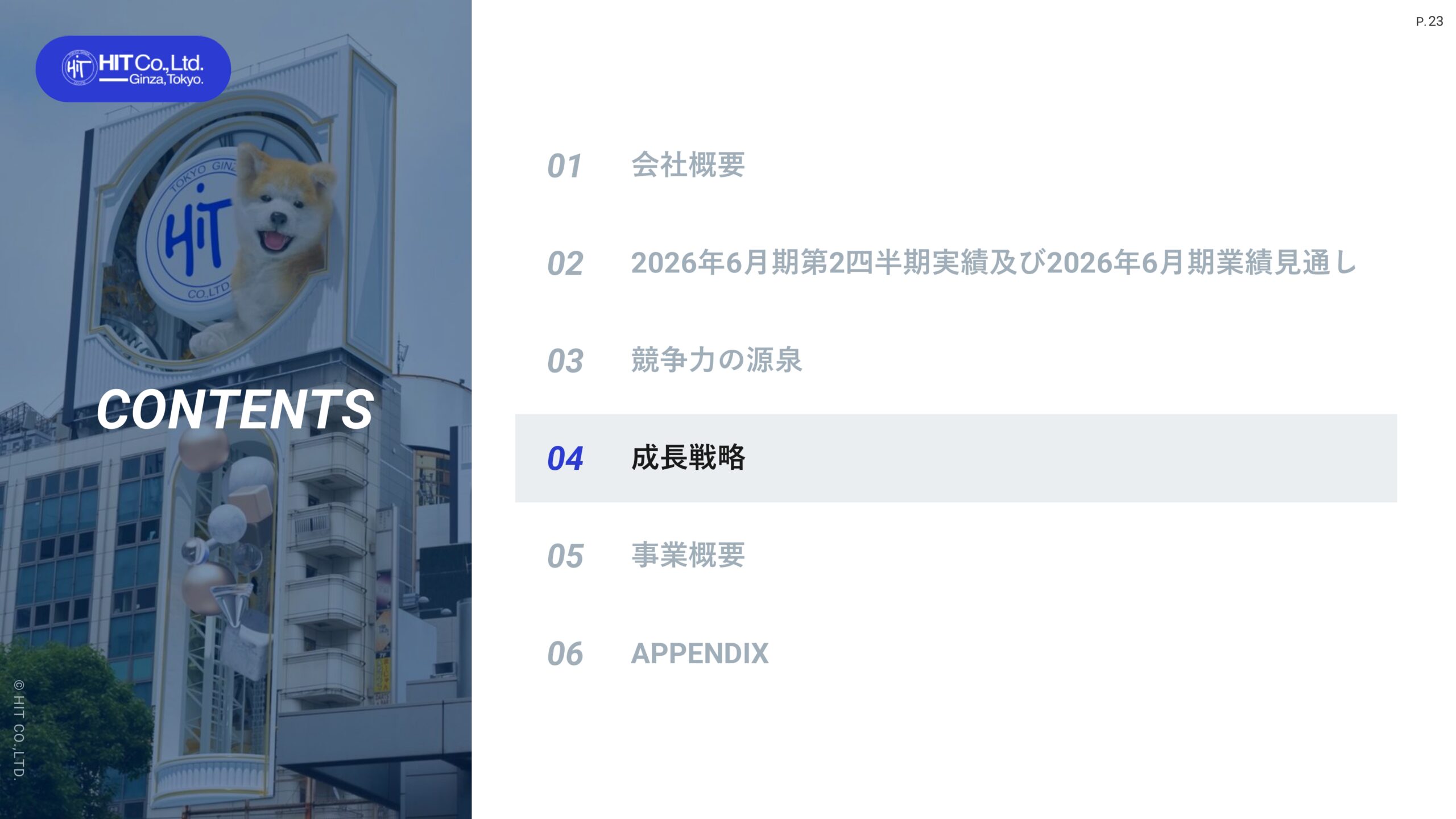 2026年6月期 第2四半期決算説明資料の画像24