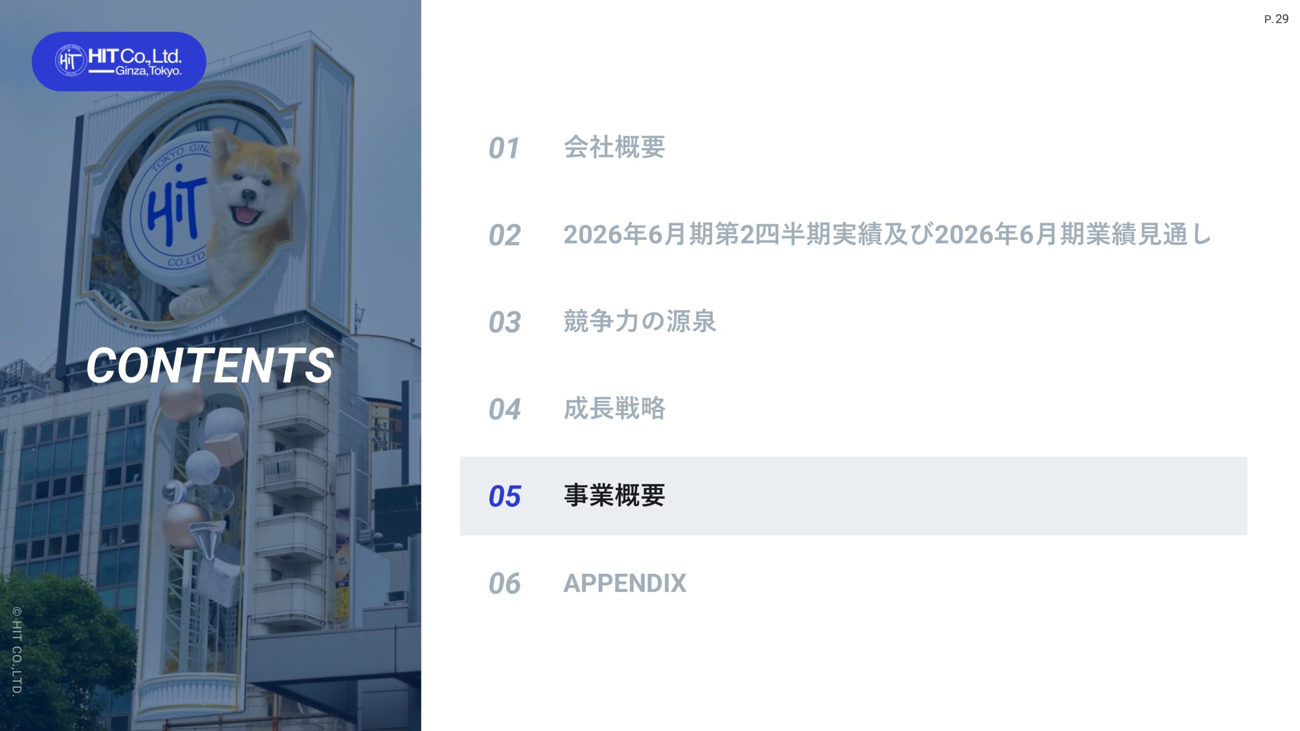 2026年6月期 第2四半期決算説明資料の画像30