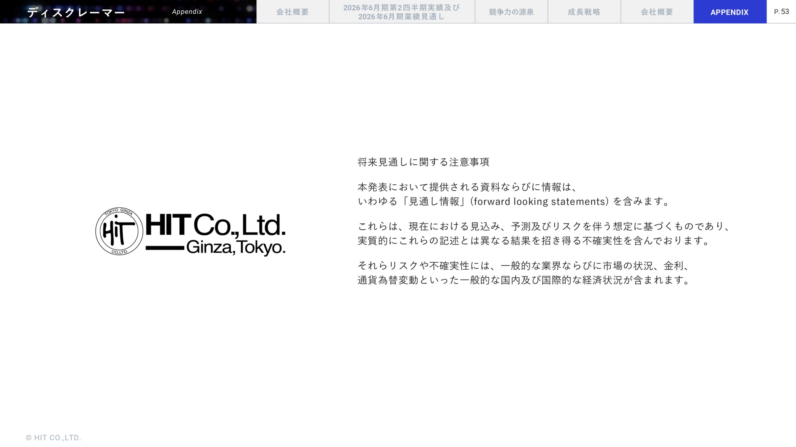 2026年6月期 第2四半期決算説明資料の画像54