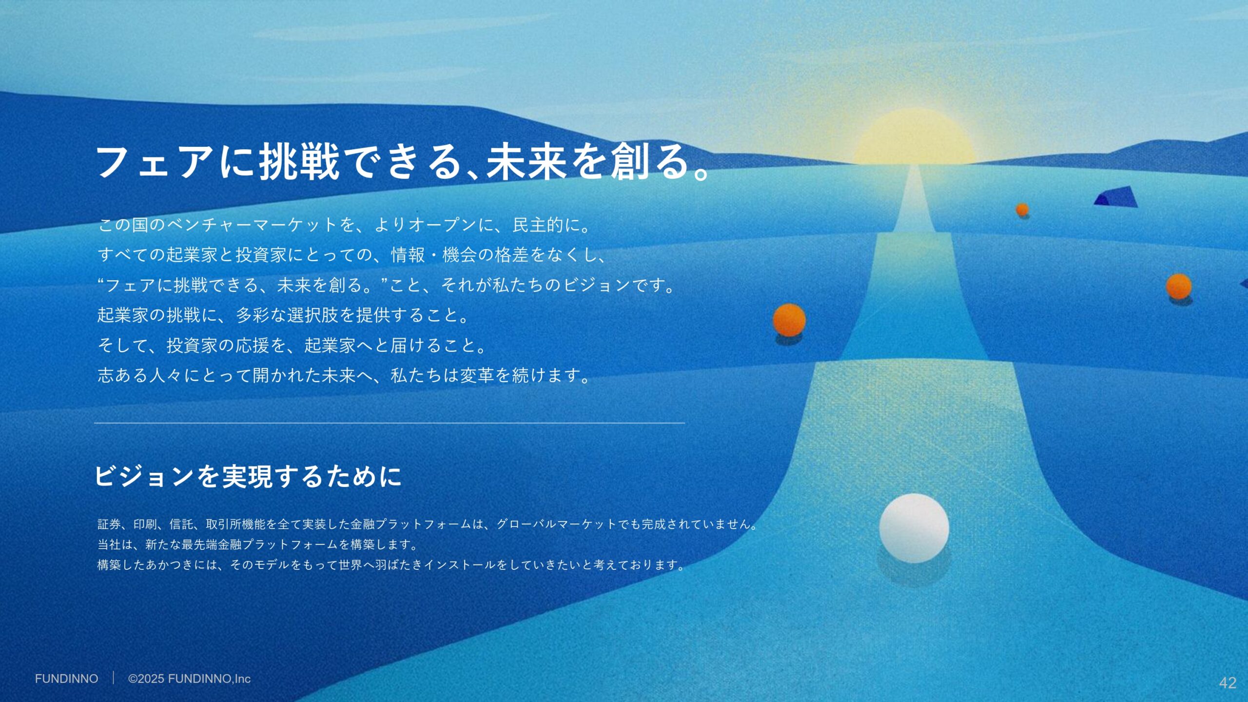 事業計画及び成長可能性に関する事項の画像42