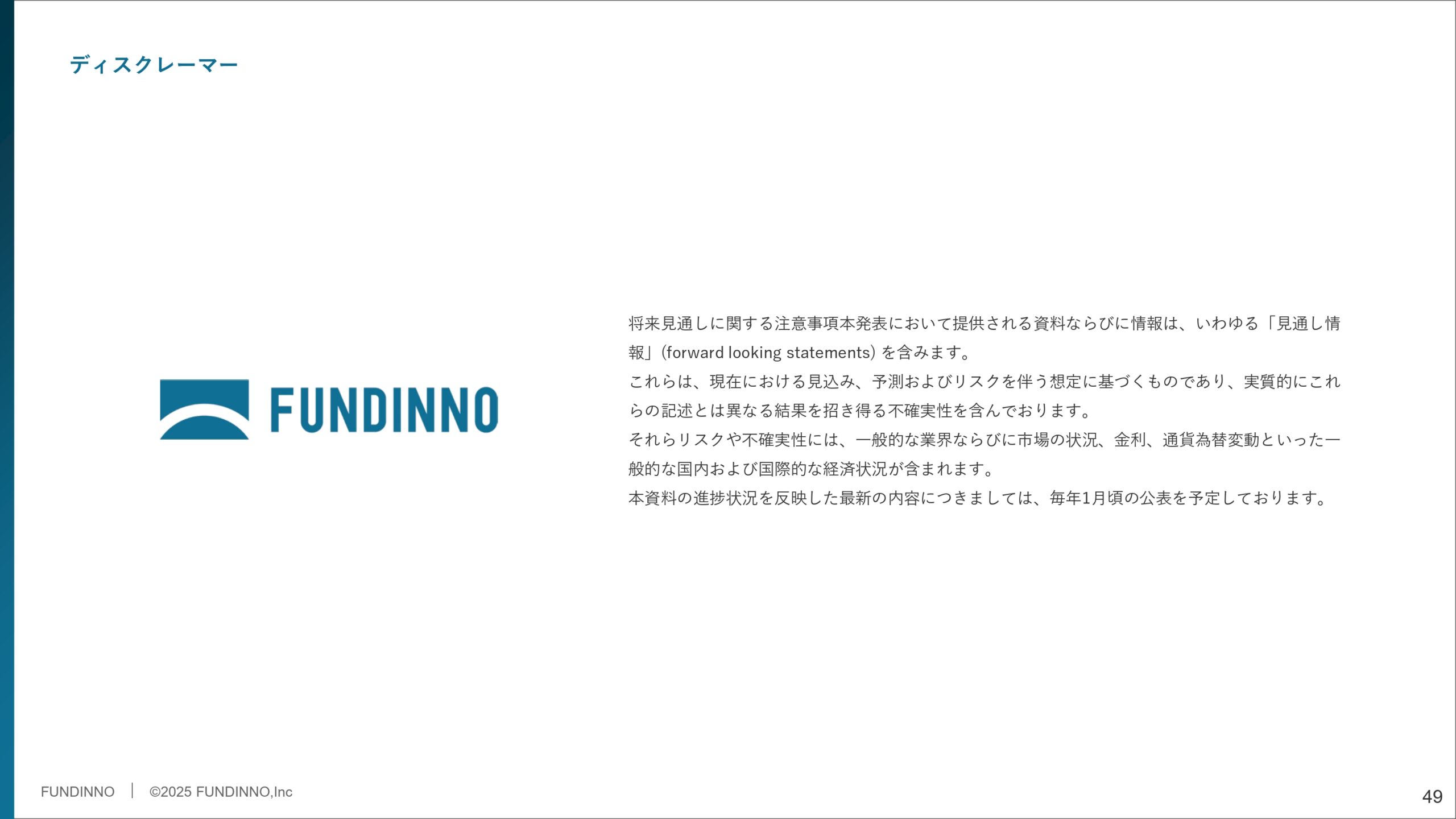事業計画及び成長可能性に関する事項の画像48