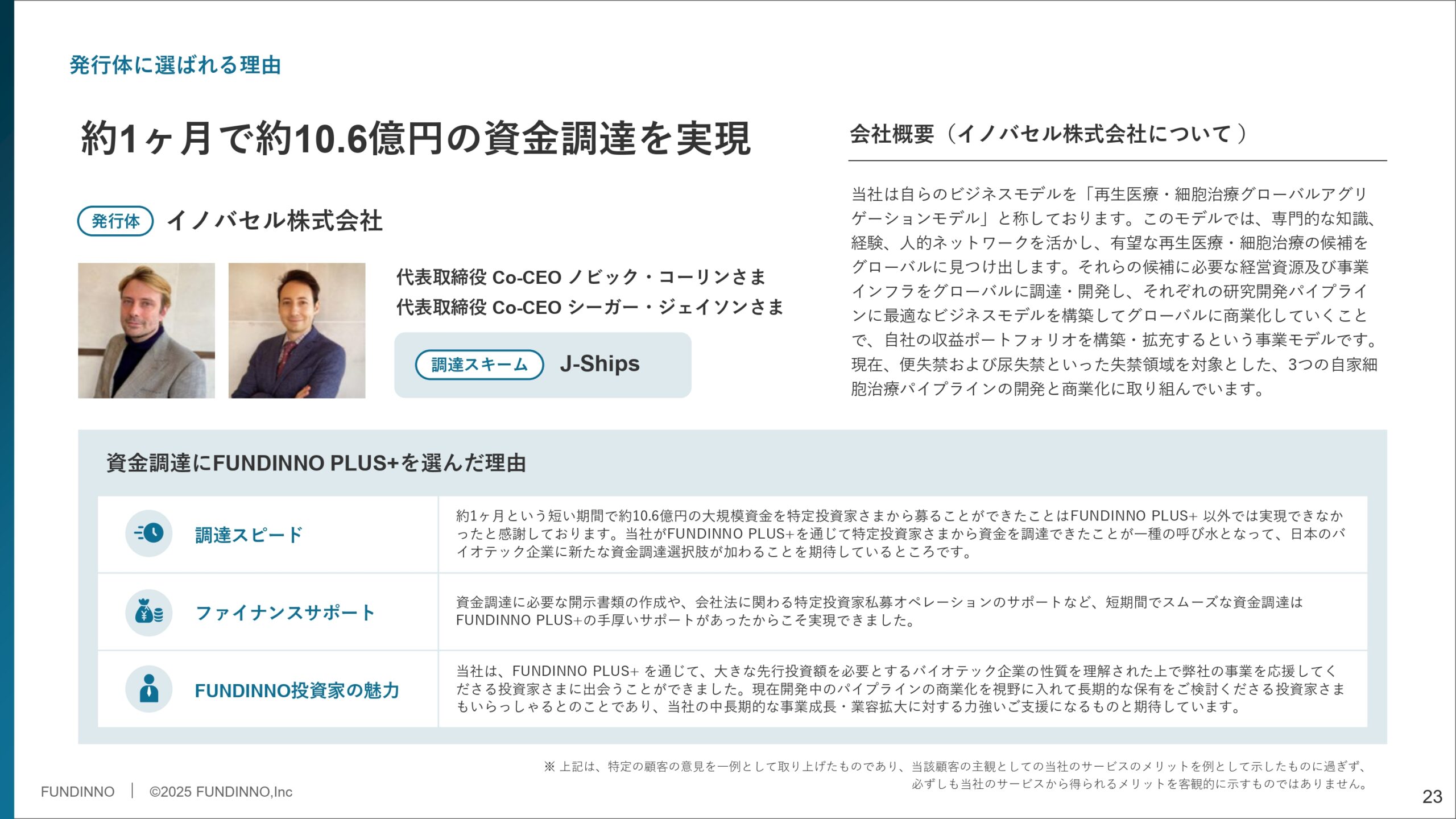 事業計画及び成長可能性に関する事項の画像23