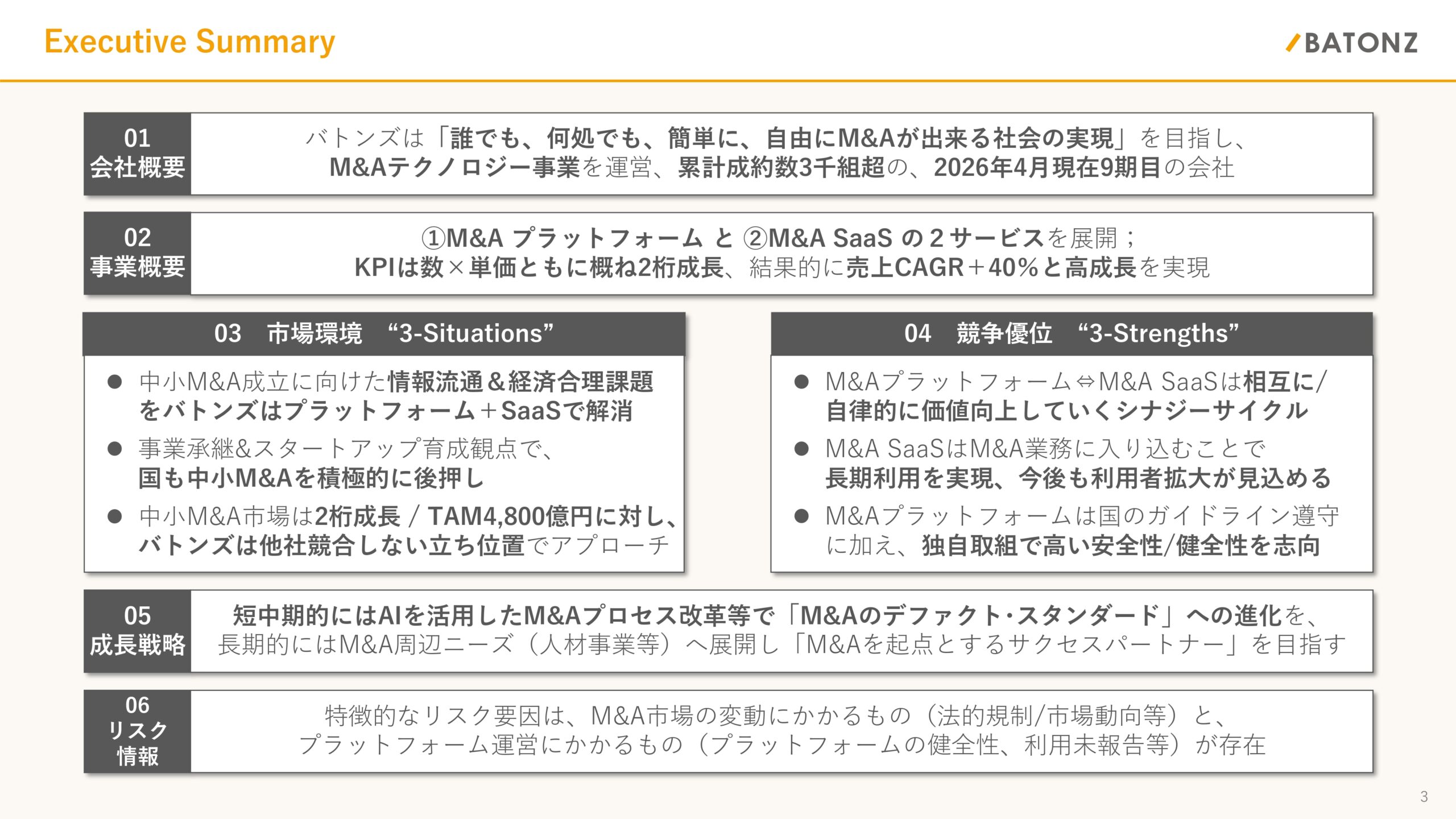 事業計画及び成長可能性に関する事項