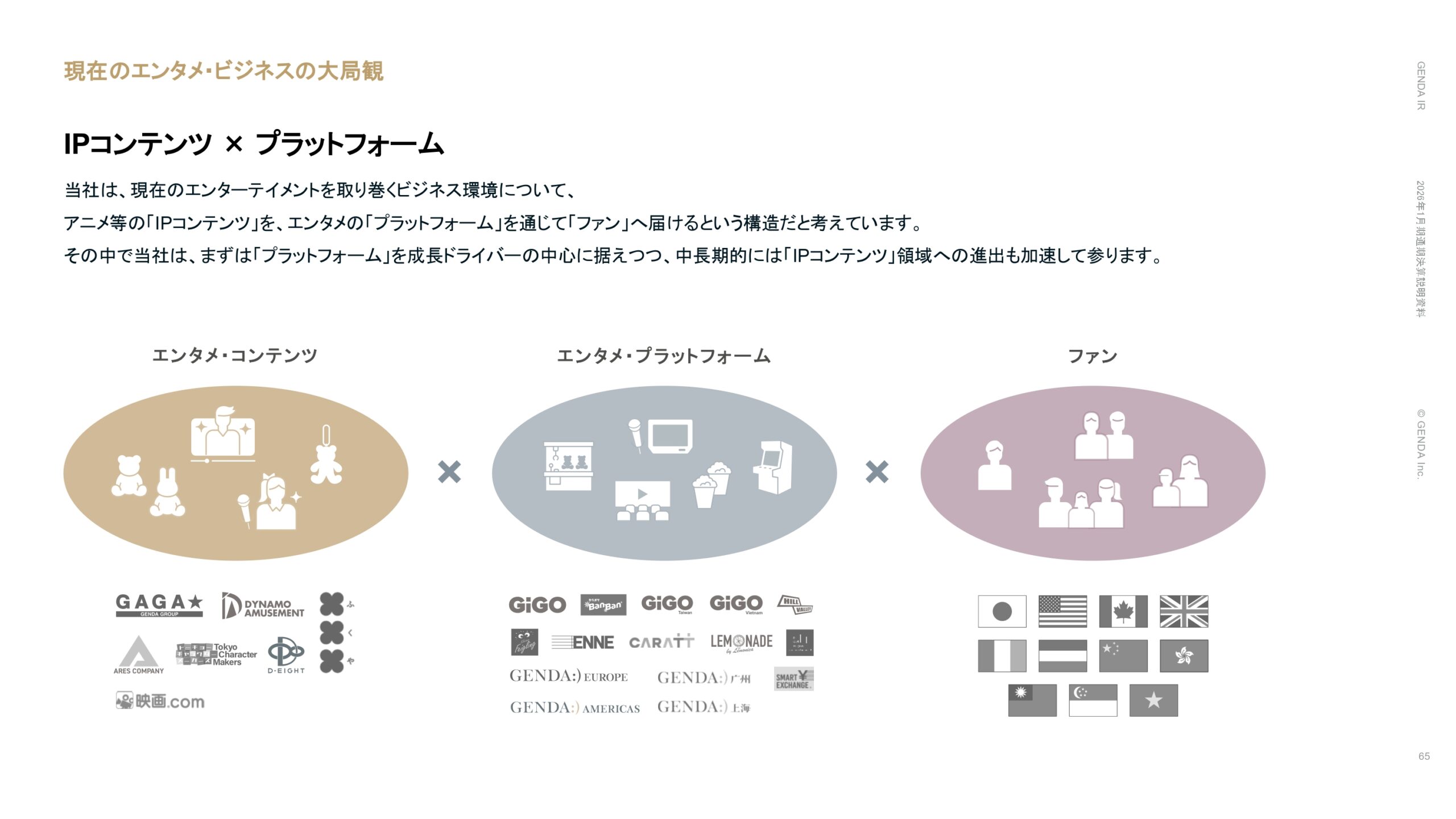 2026年1月期通期決算説明資料