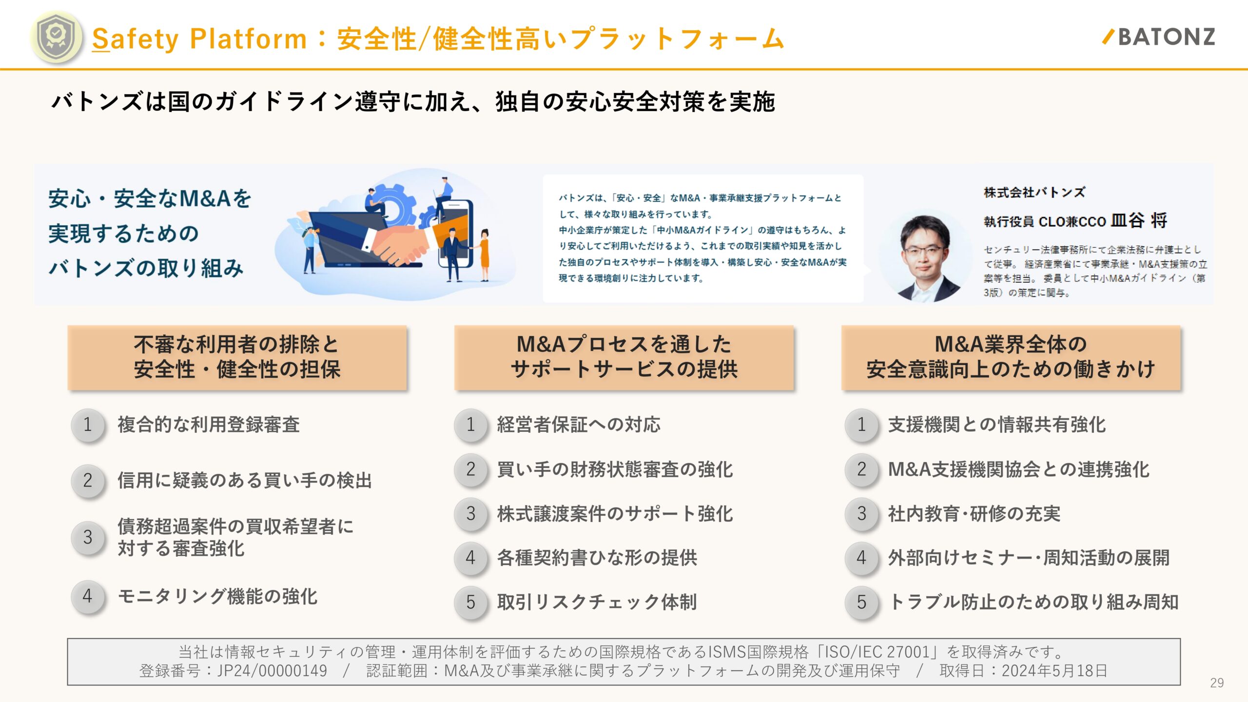 事業計画及び成長可能性に関する事項の画像29