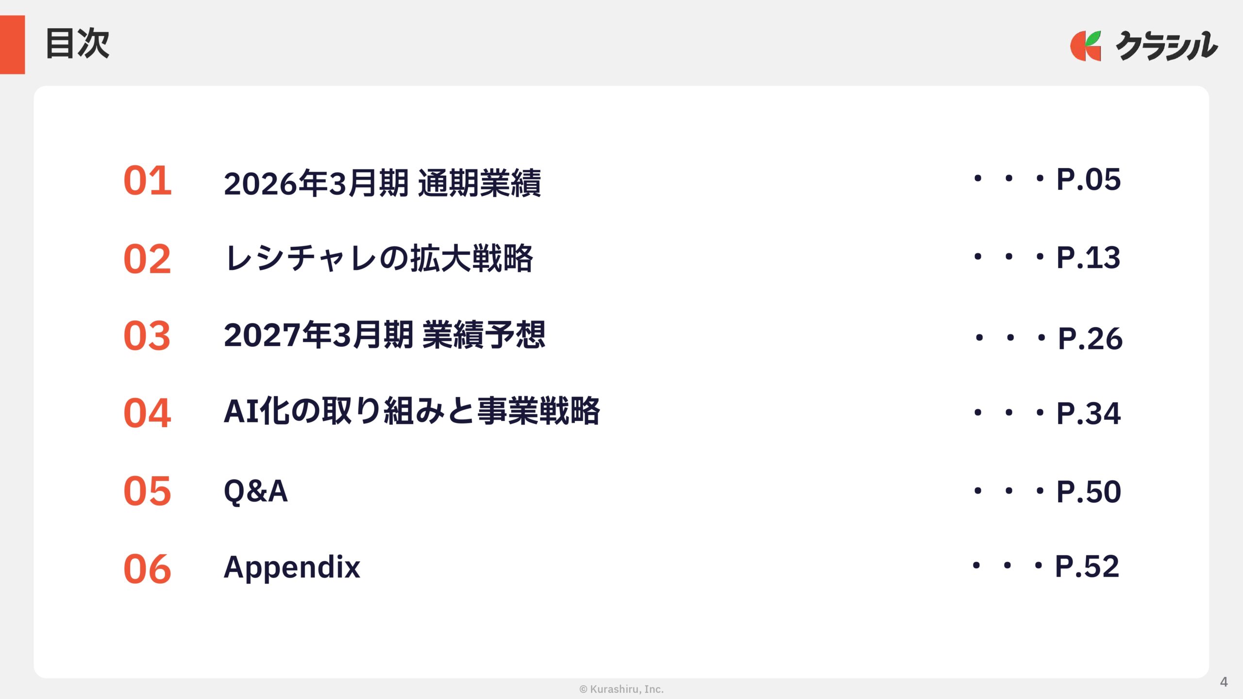 2026年3月期　通期決算説明資料