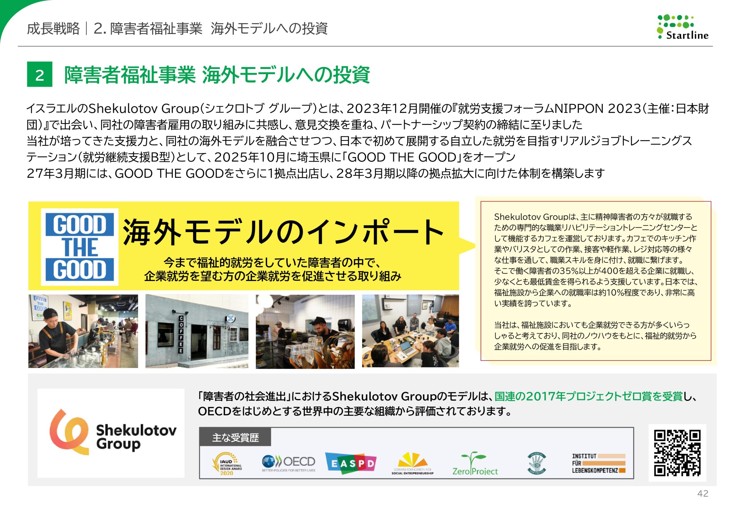 2026年3月期決算説明資料事業計画及び成長可能性に関する事項の画像42
