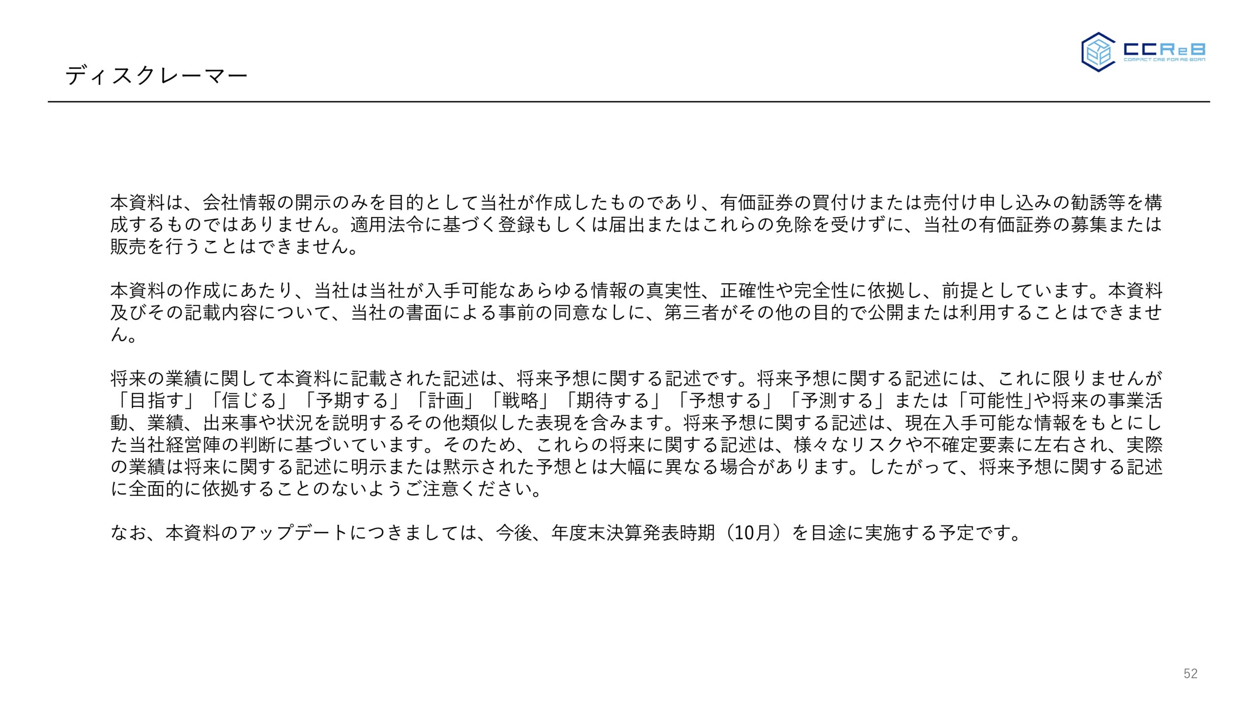 事業計画及び成長可能性に関する事項の画像52