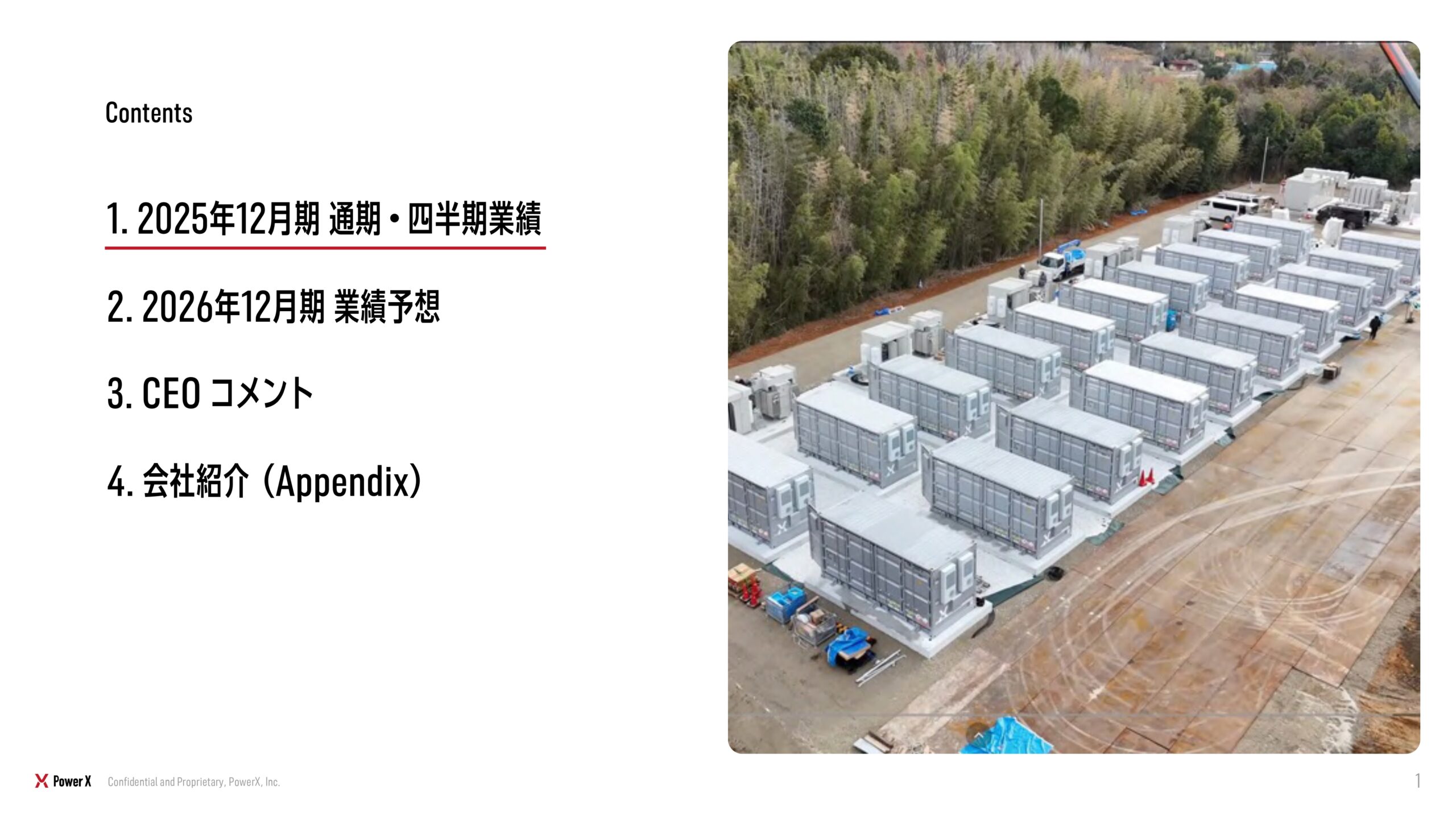 2025年12月期 決算補足説明資料