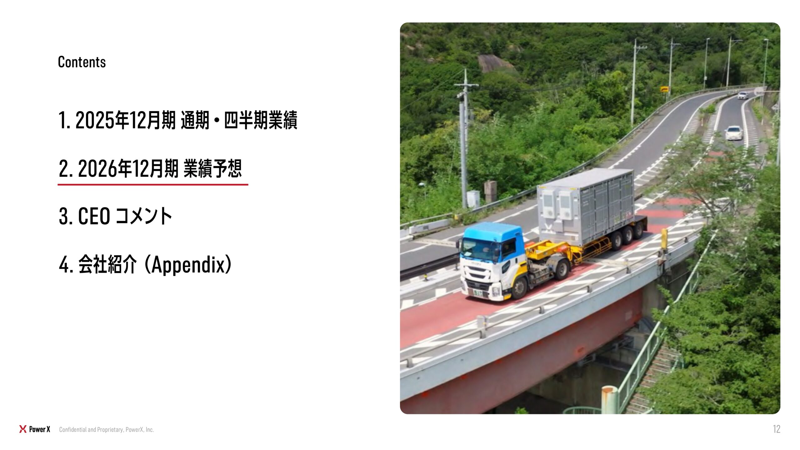 2025年12月期 決算補足説明資料の画像73