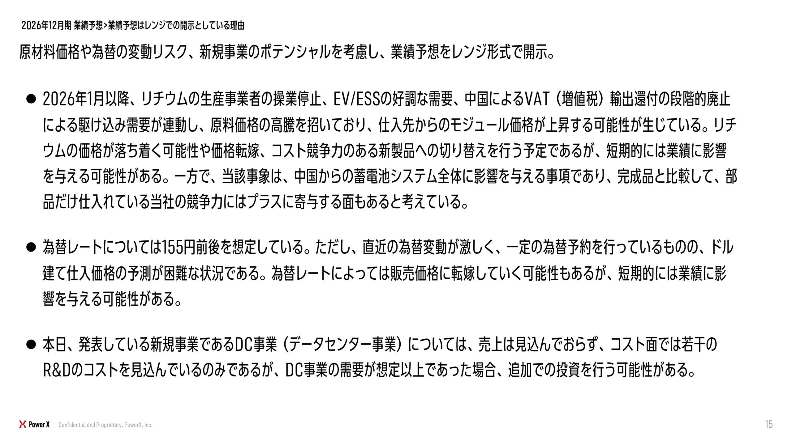 2025年12月期 決算補足説明資料の画像79