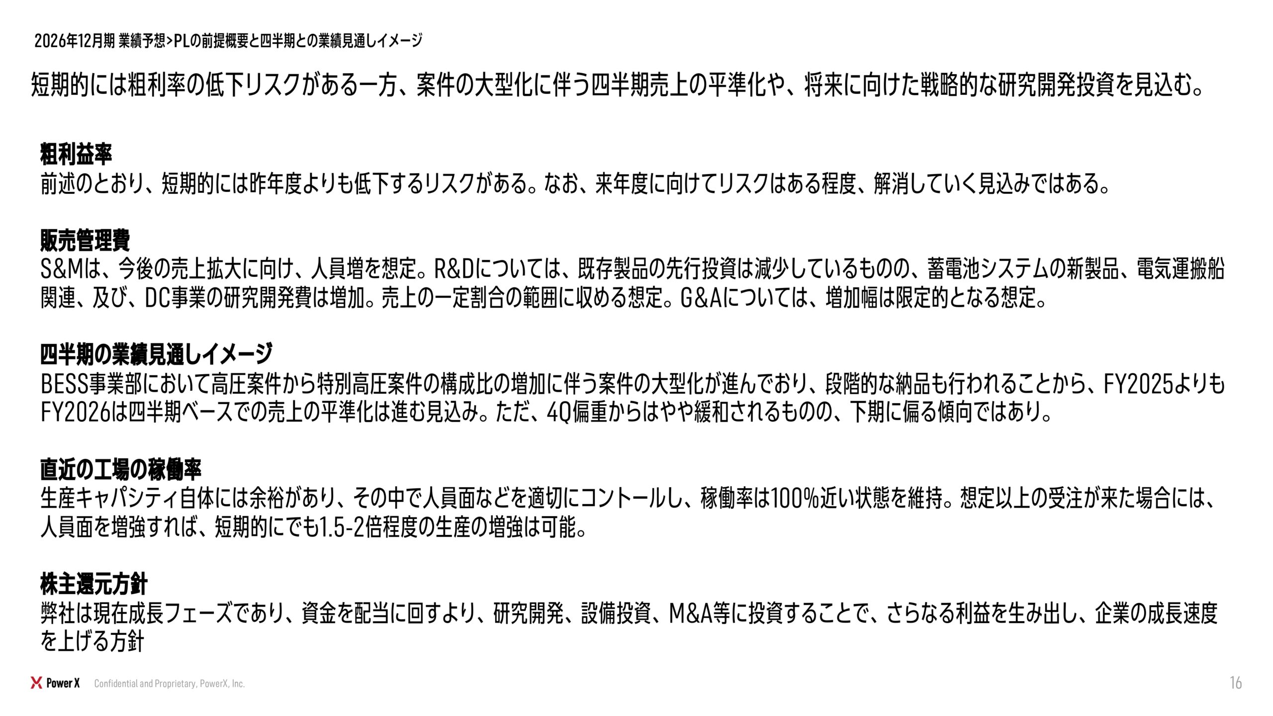 2025年12月期 決算補足説明資料の画像81