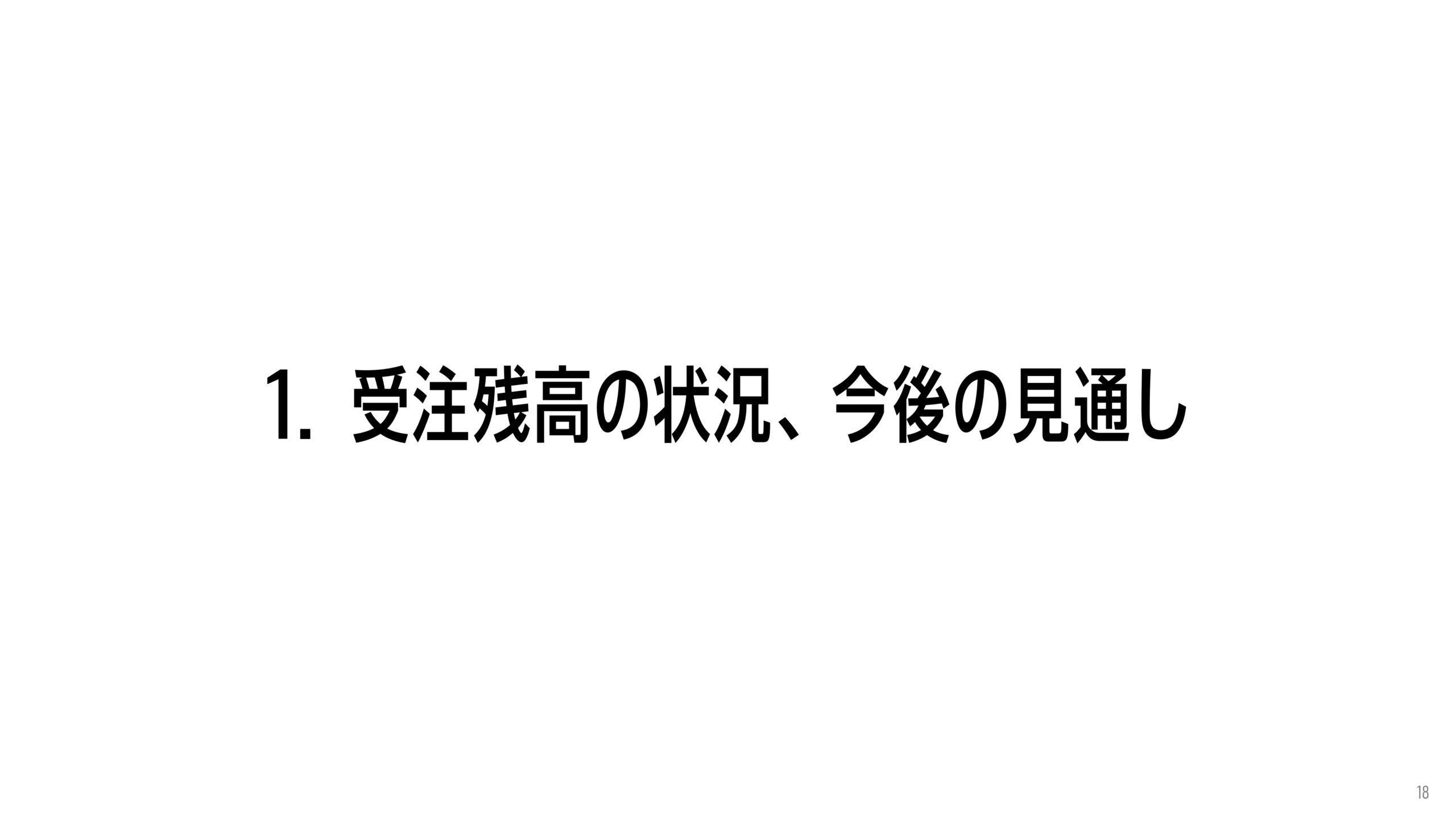 2025年12月期 決算補足説明資料の画像85