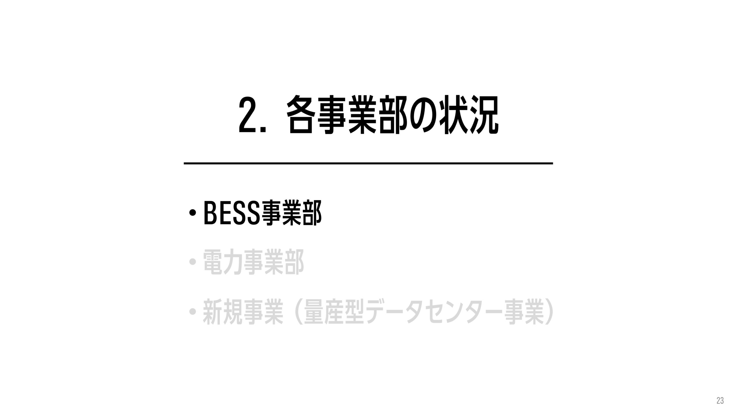 2025年12月期 決算補足説明資料の画像95