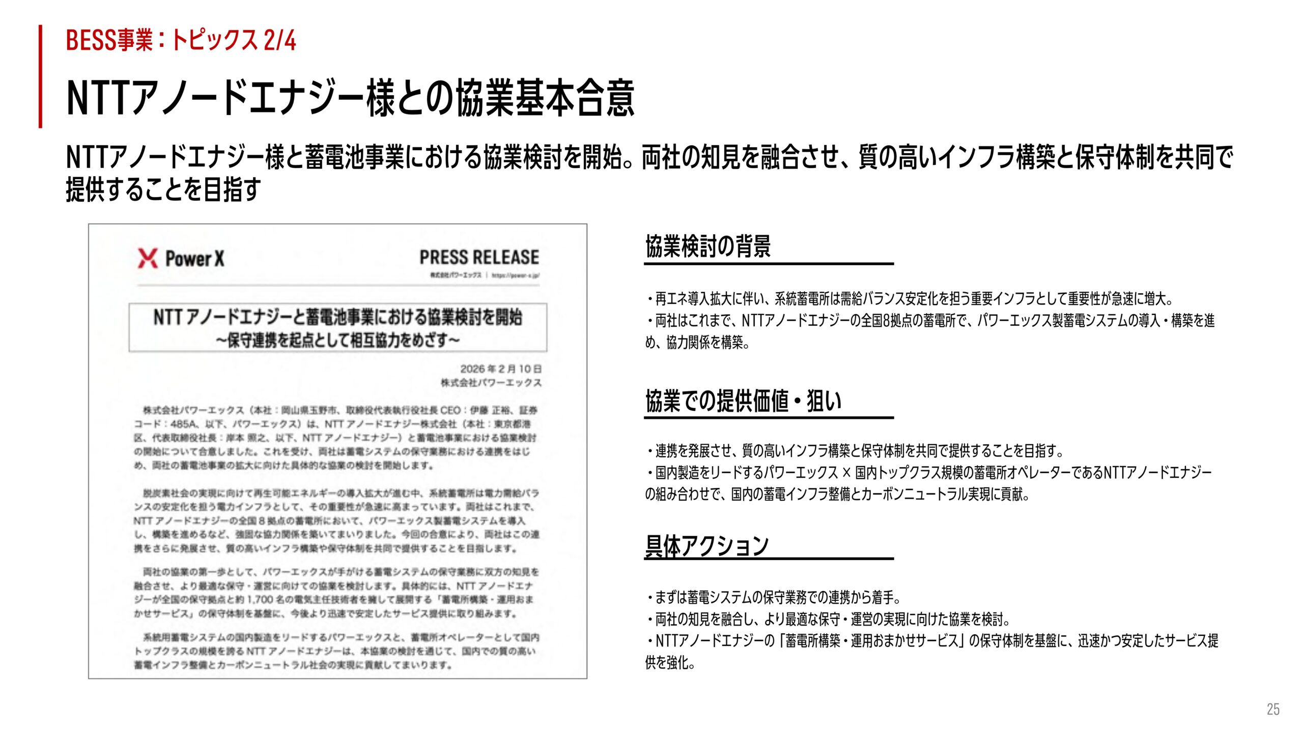 2025年12月期 決算補足説明資料の画像99