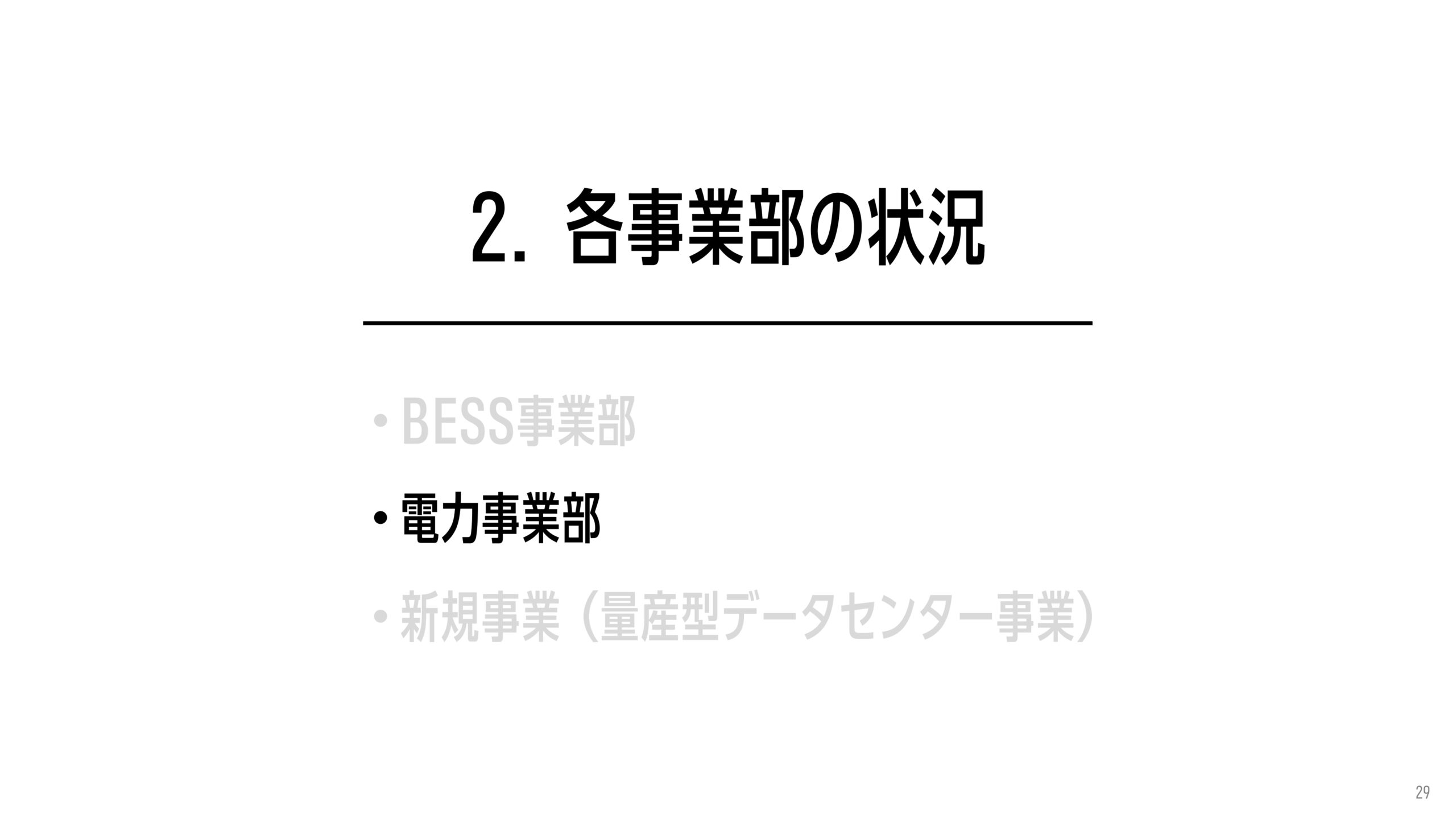 2025年12月期 決算補足説明資料の画像107