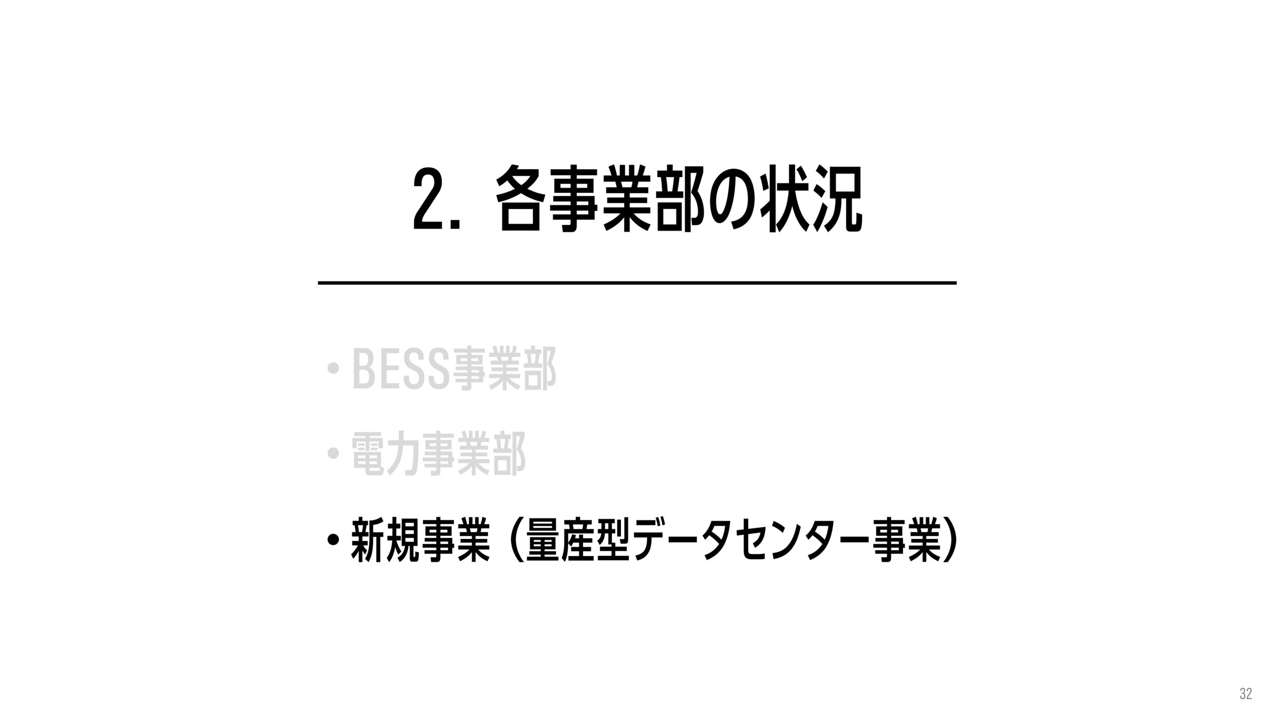 2025年12月期 決算補足説明資料の画像8