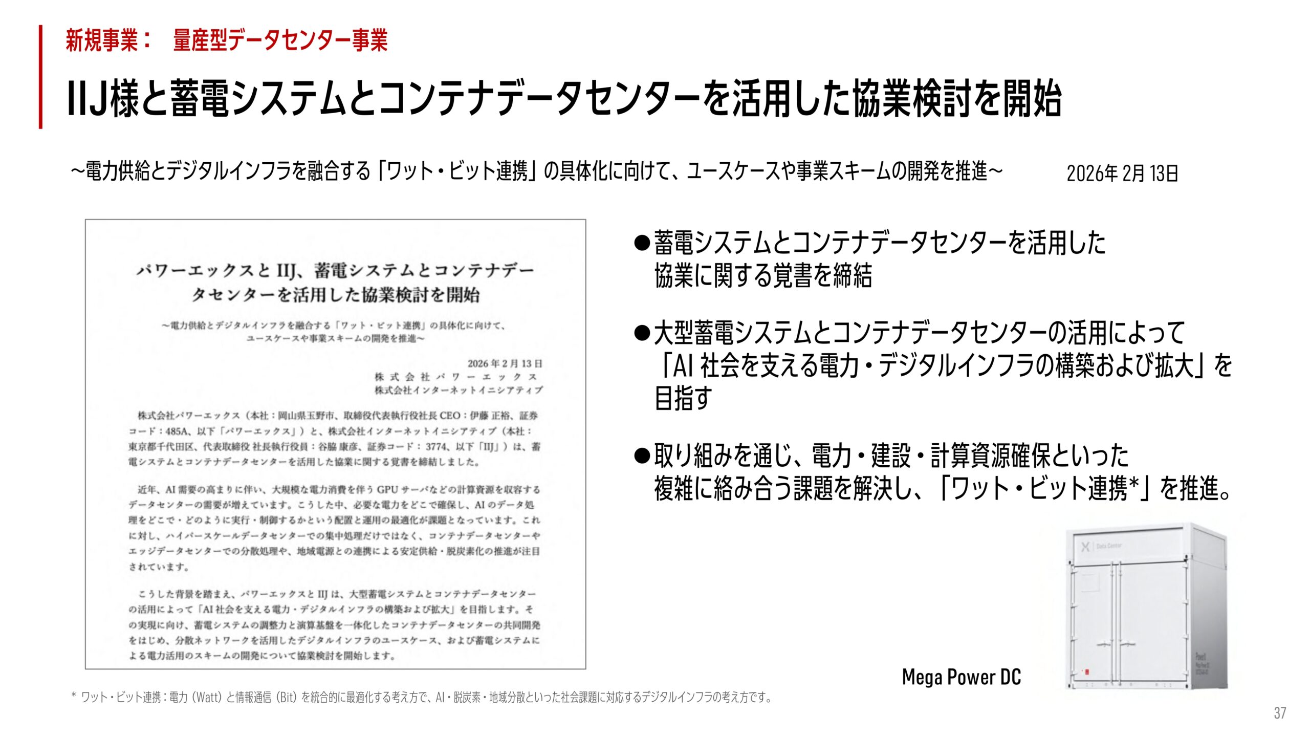 2025年12月期 決算補足説明資料の画像13