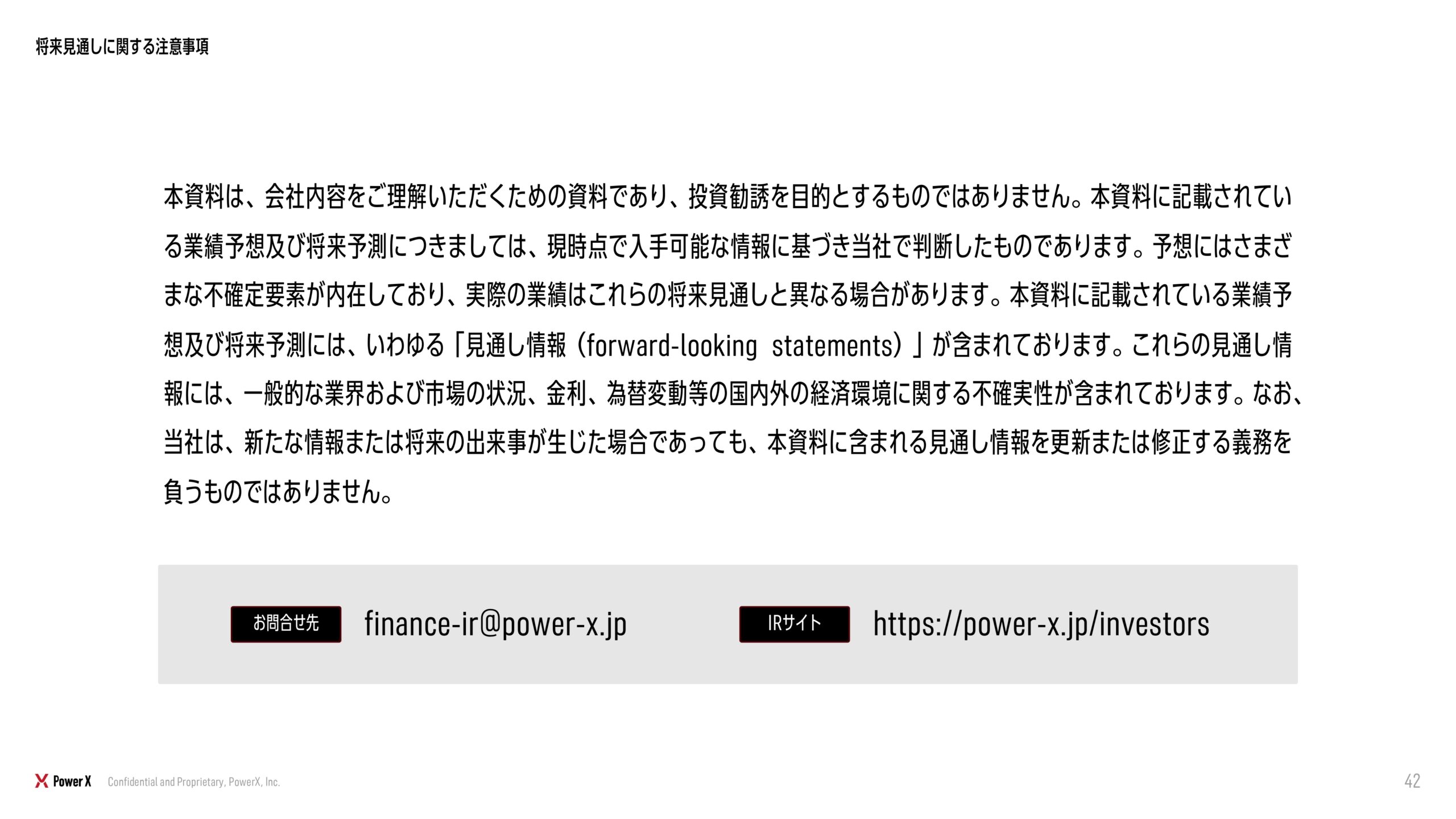 2025年12月期 決算補足説明資料の画像18