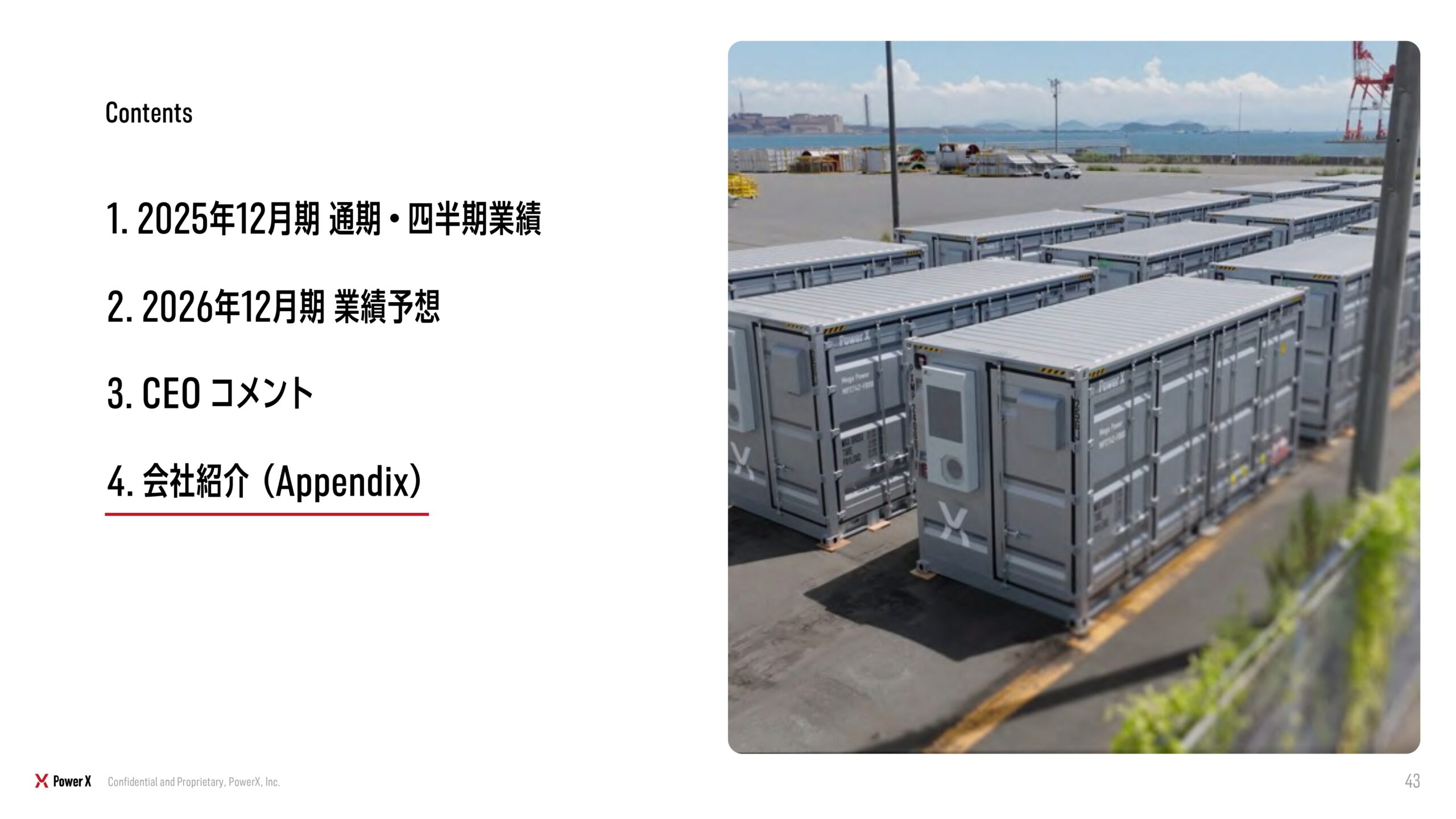 2025年12月期 決算補足説明資料の画像19