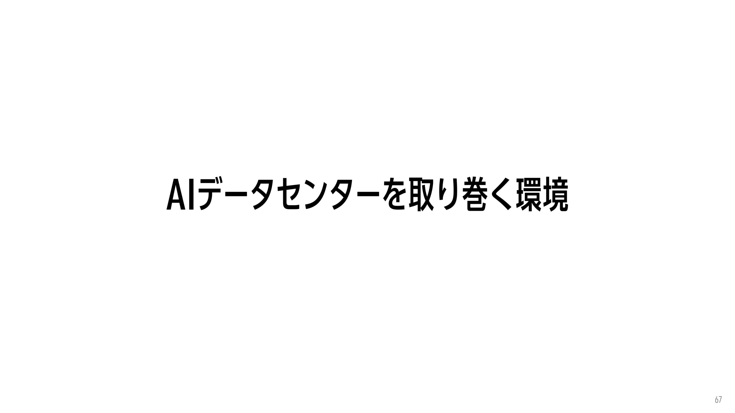 2025年12月期 決算補足説明資料の画像43