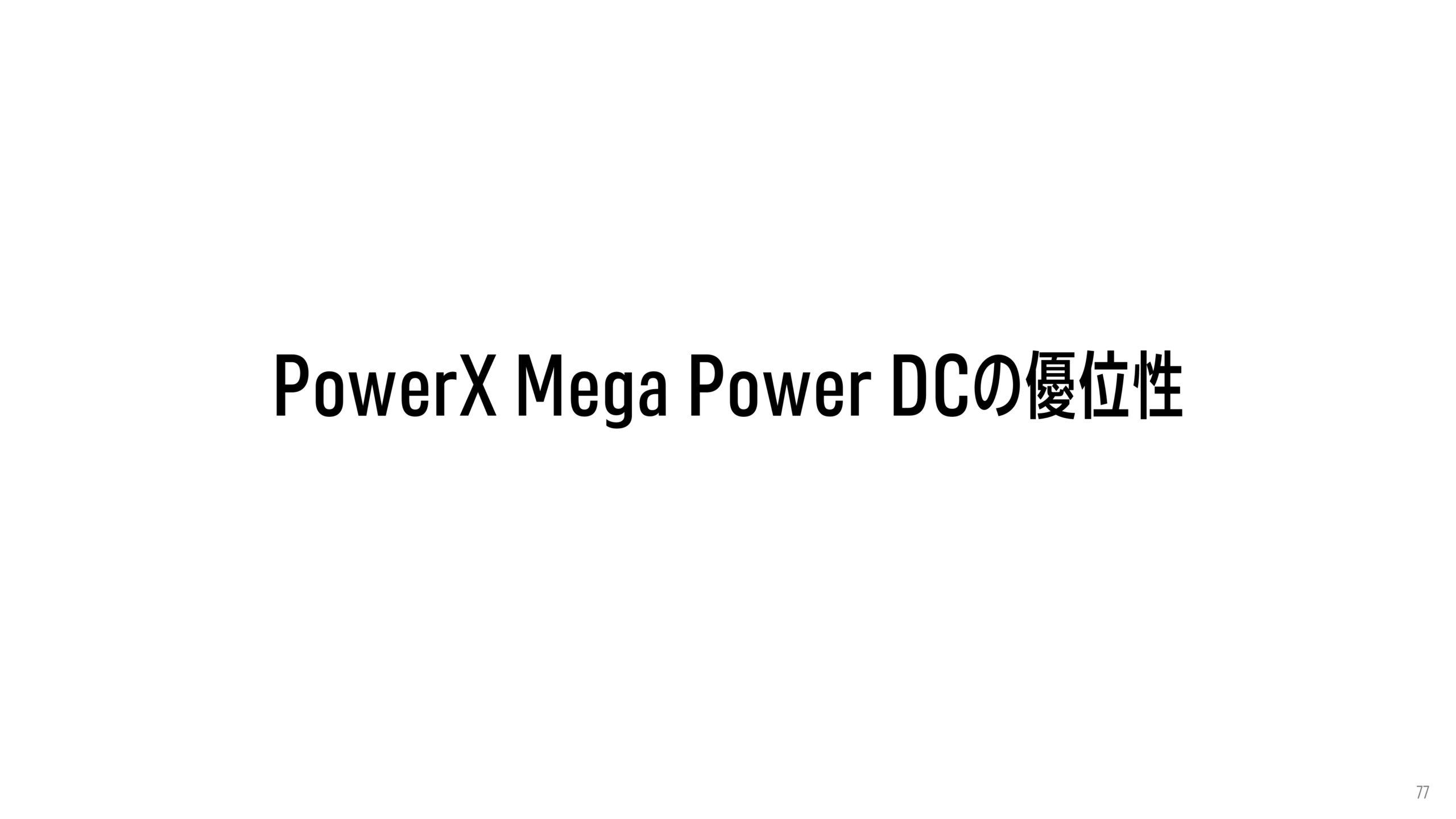 2025年12月期 決算補足説明資料の画像53