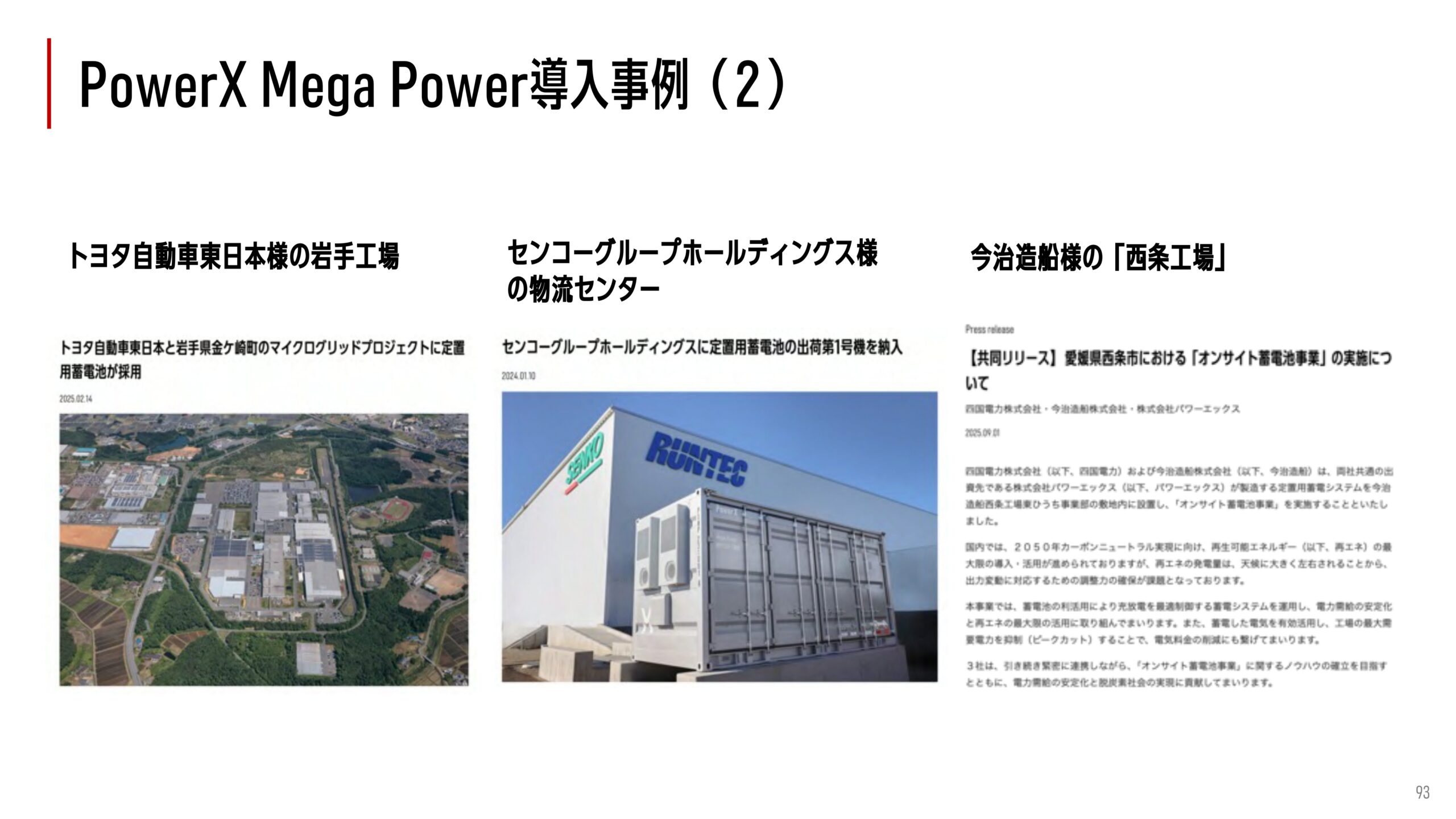 2025年12月期 決算補足説明資料の画像78