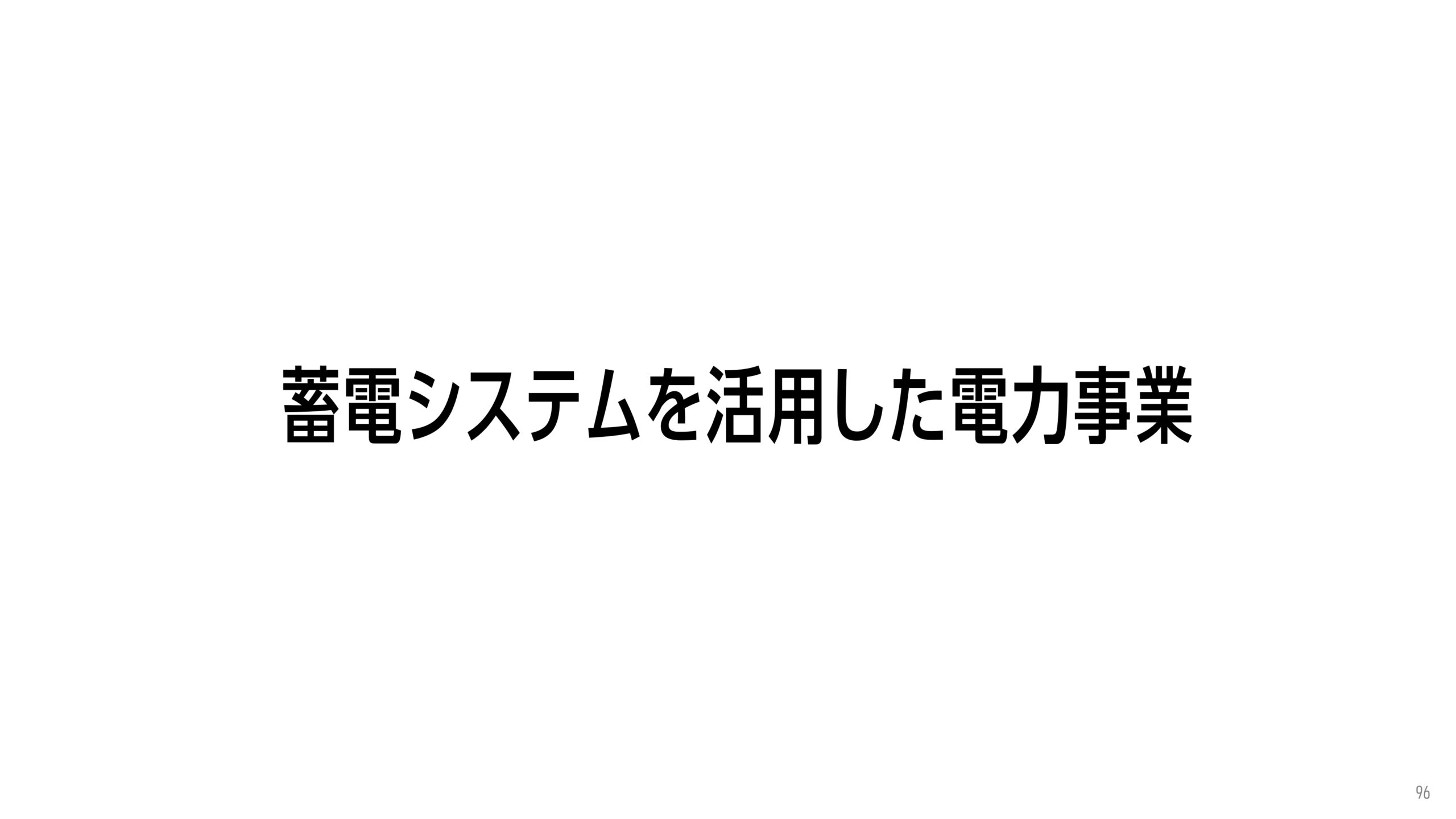 2025年12月期 決算補足説明資料の画像84