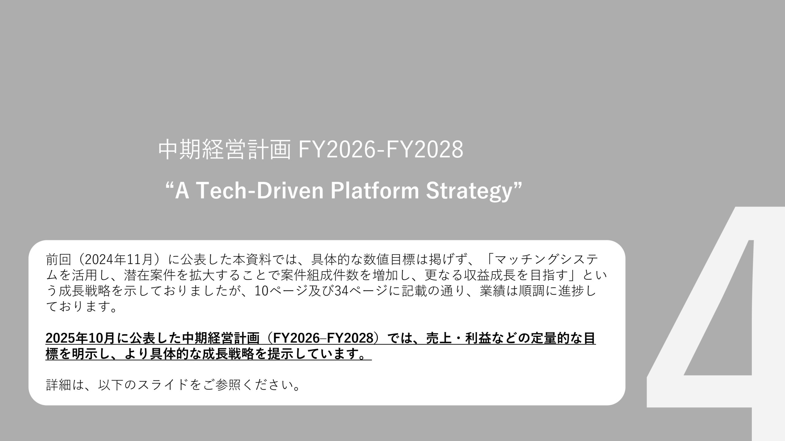 事業計画及び成長可能性に関する事項の画像35