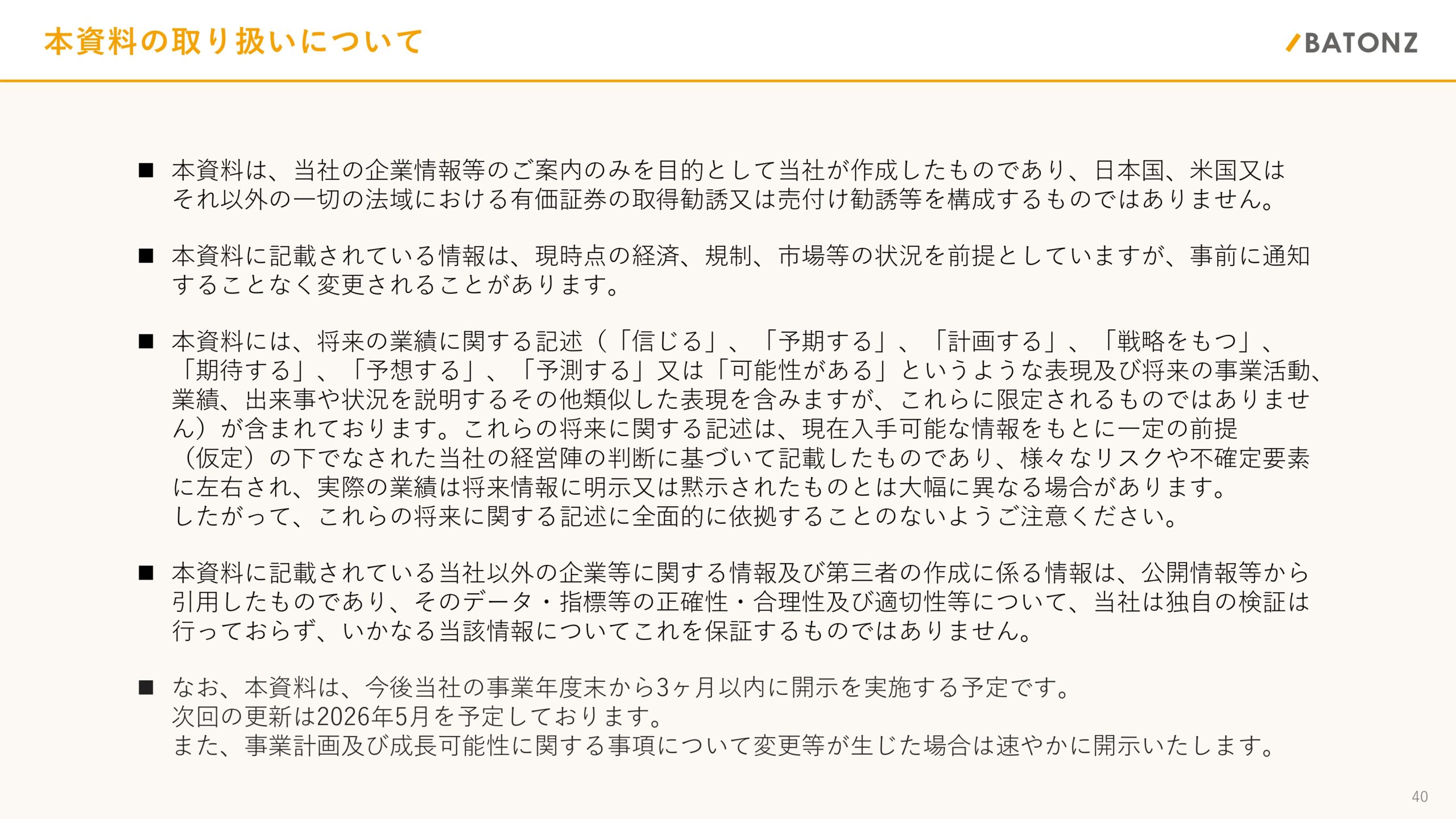 事業計画及び成長可能性に関する事項の画像40