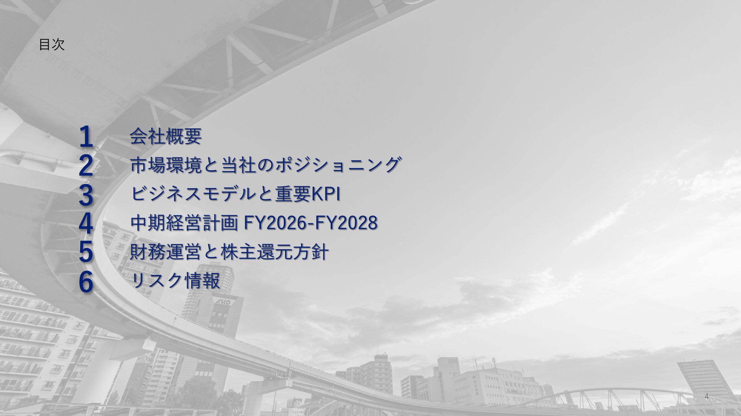 事業計画及び成長可能性に関する事項