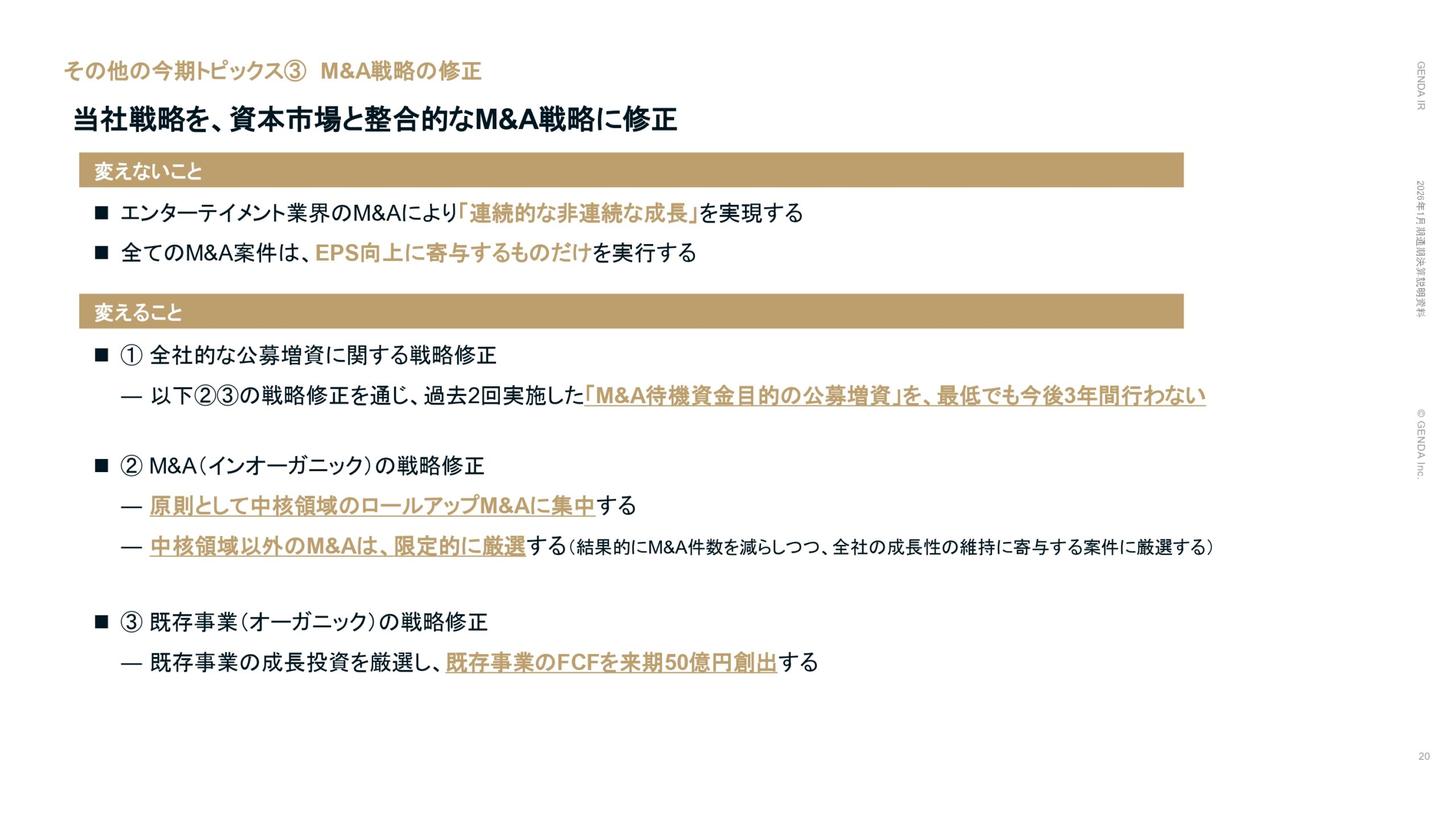 2026年1月期通期決算説明資料