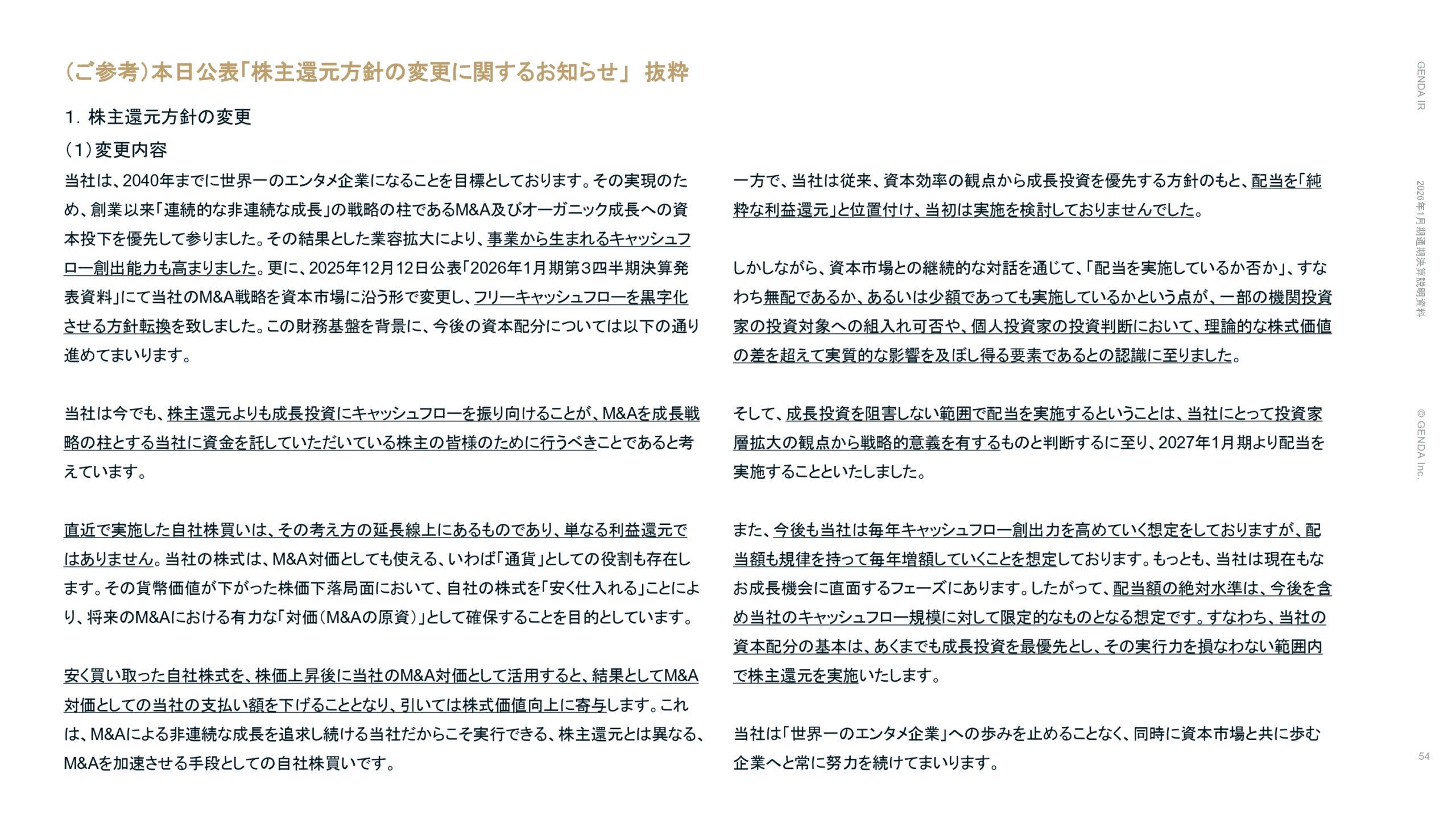 2026年1月期通期決算説明資料の画像54