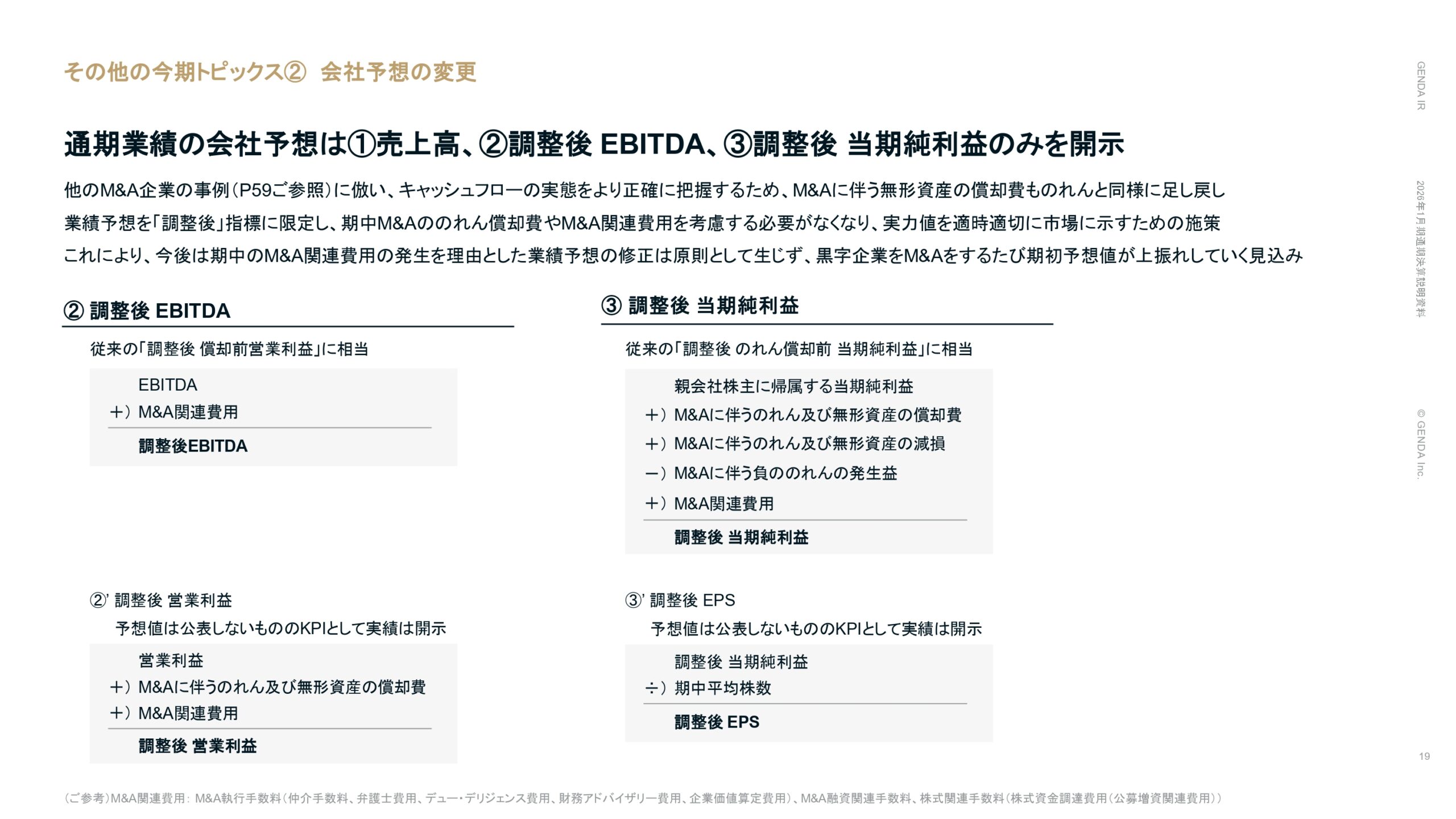 2026年1月期通期決算説明資料の画像19