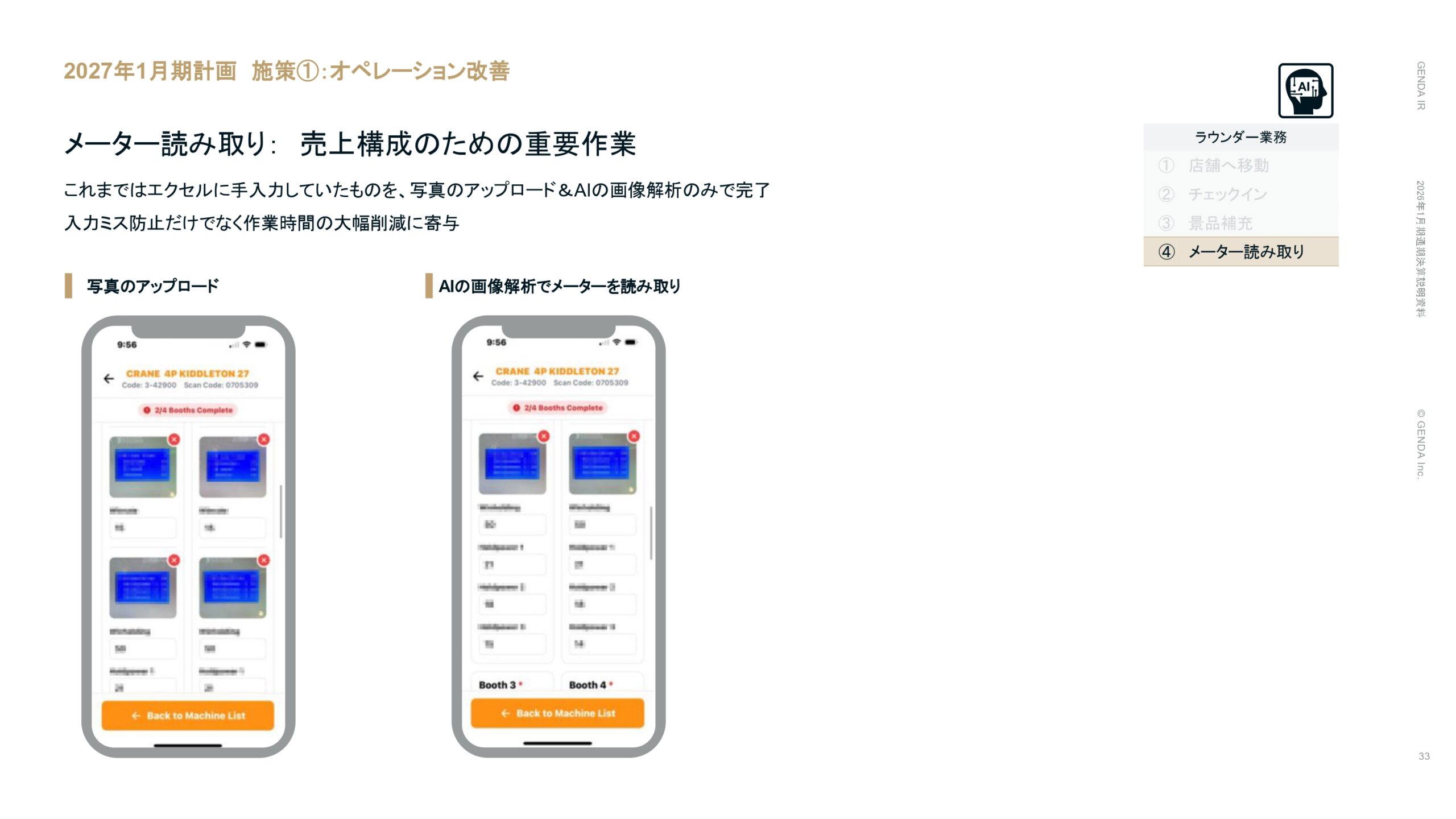 2026年1月期通期決算説明資料の画像33