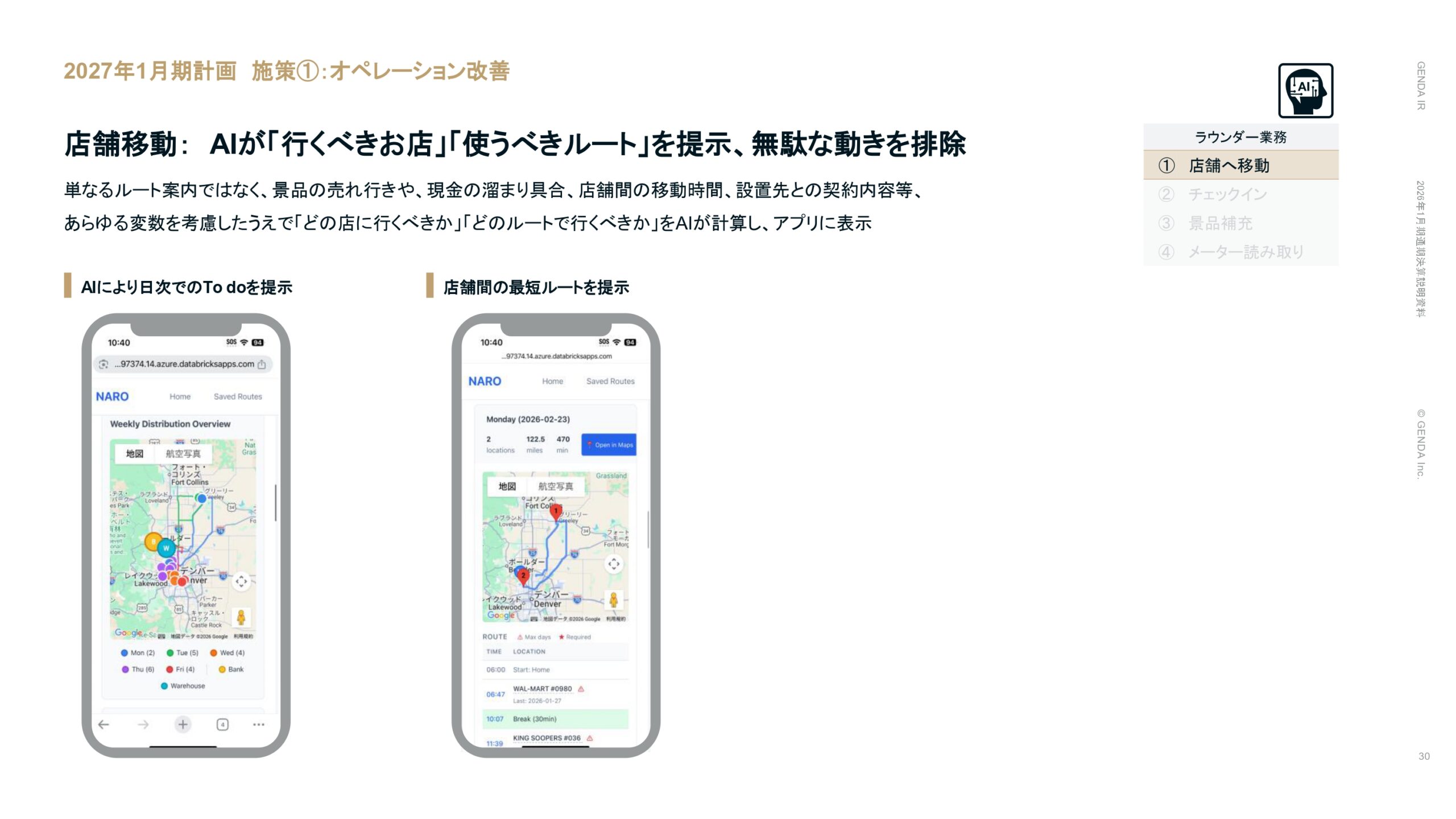 2026年1月期通期決算説明資料の画像30