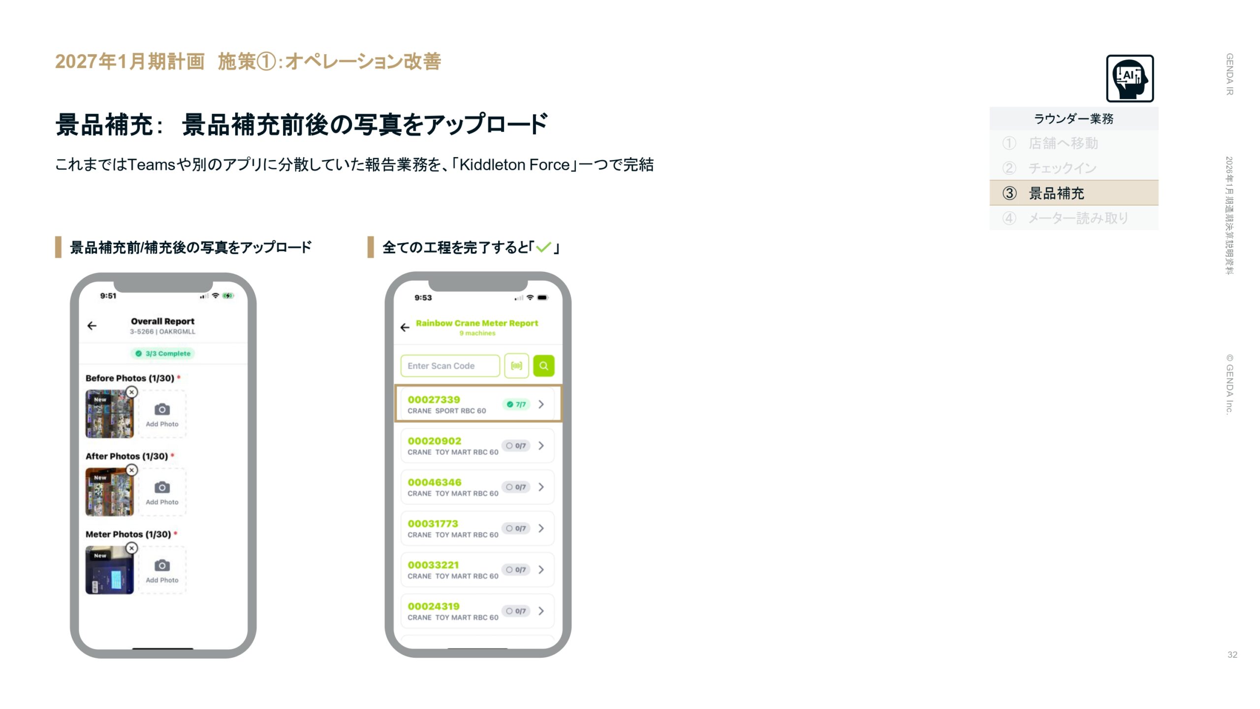 2026年1月期通期決算説明資料の画像32