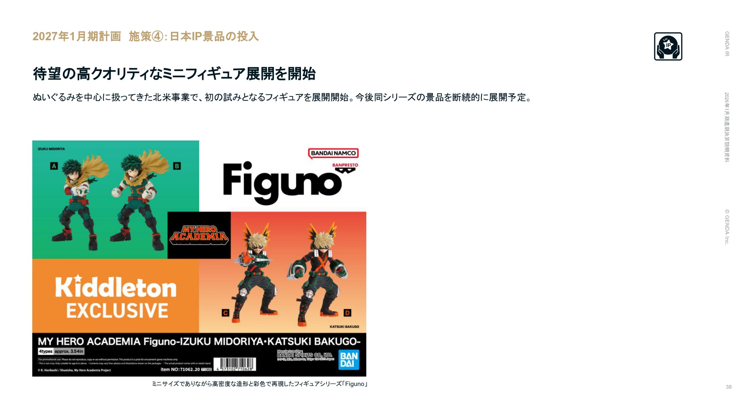 2026年1月期通期決算説明資料の画像38