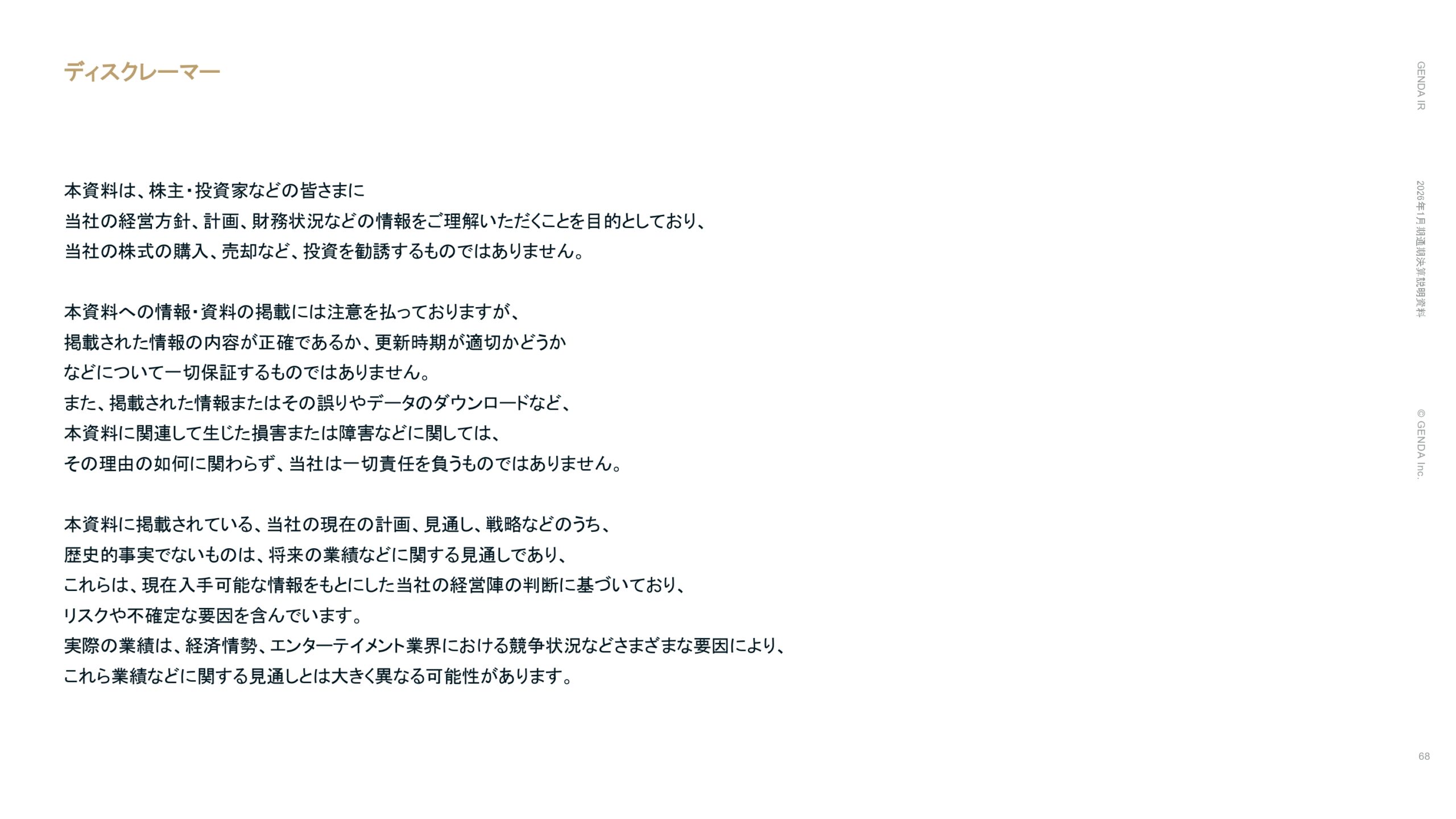2026年1月期通期決算説明資料の画像68