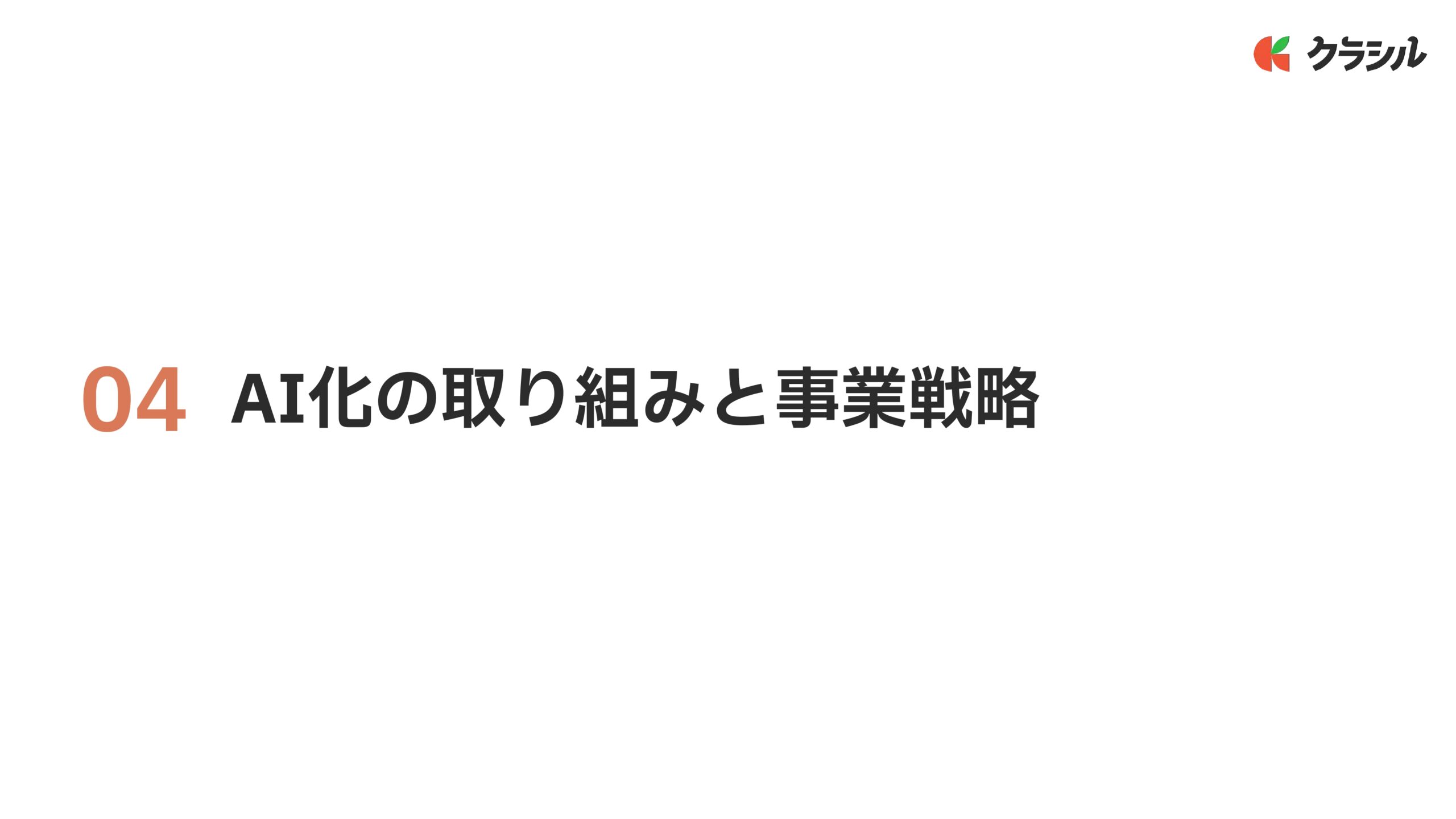 2026年3月期　通期決算説明資料の画像34