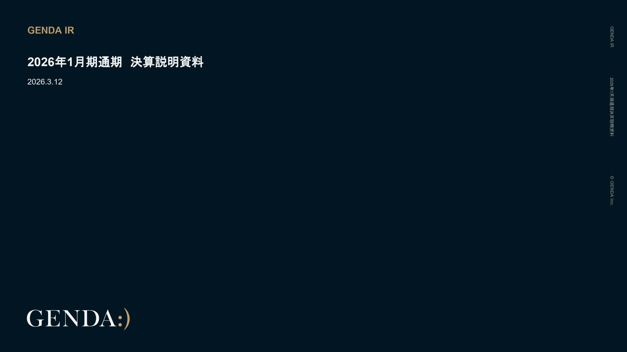 2026年1月期通期決算説明資料