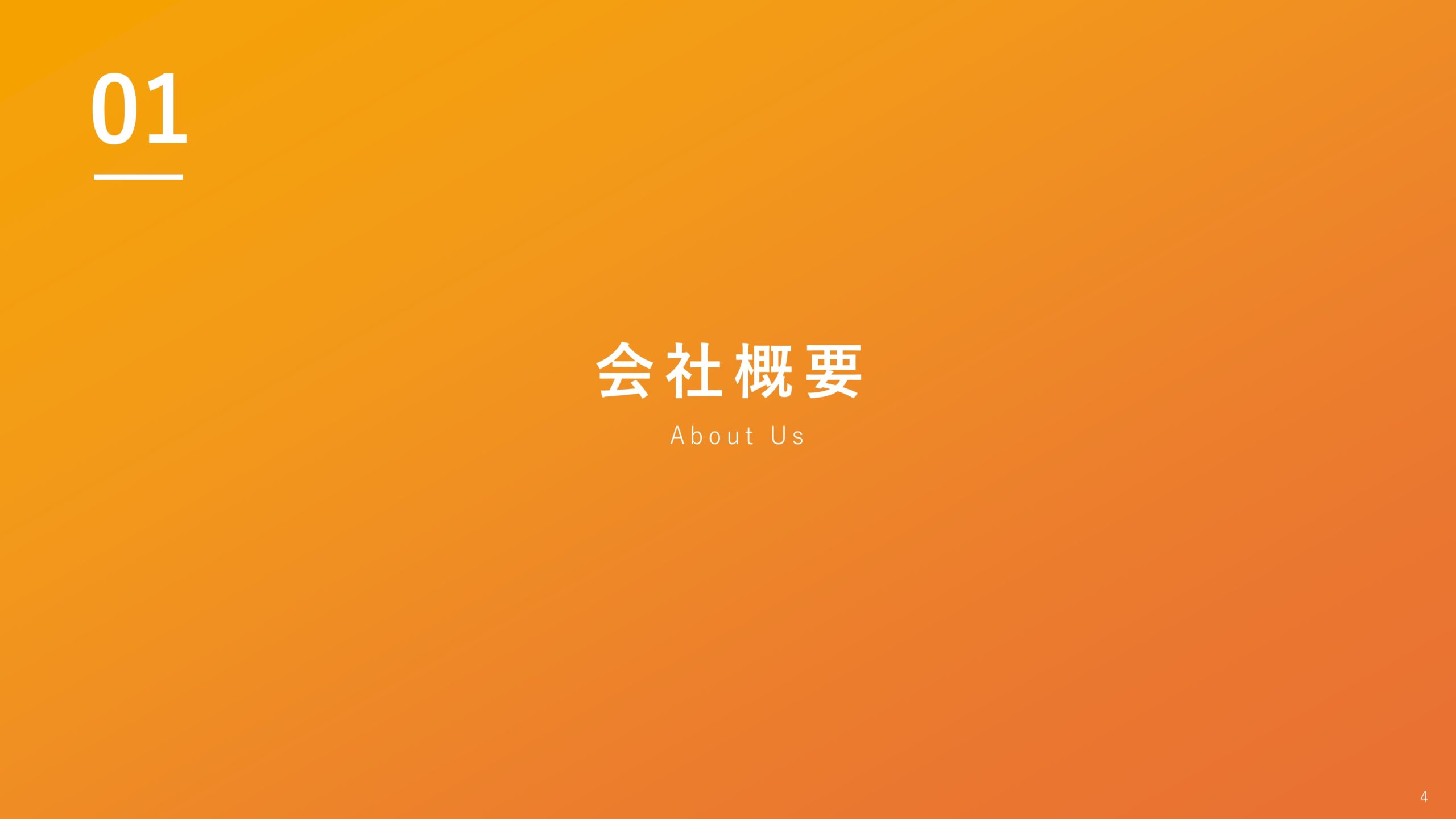 事業計画及び成長可能性に関する事項の画像4