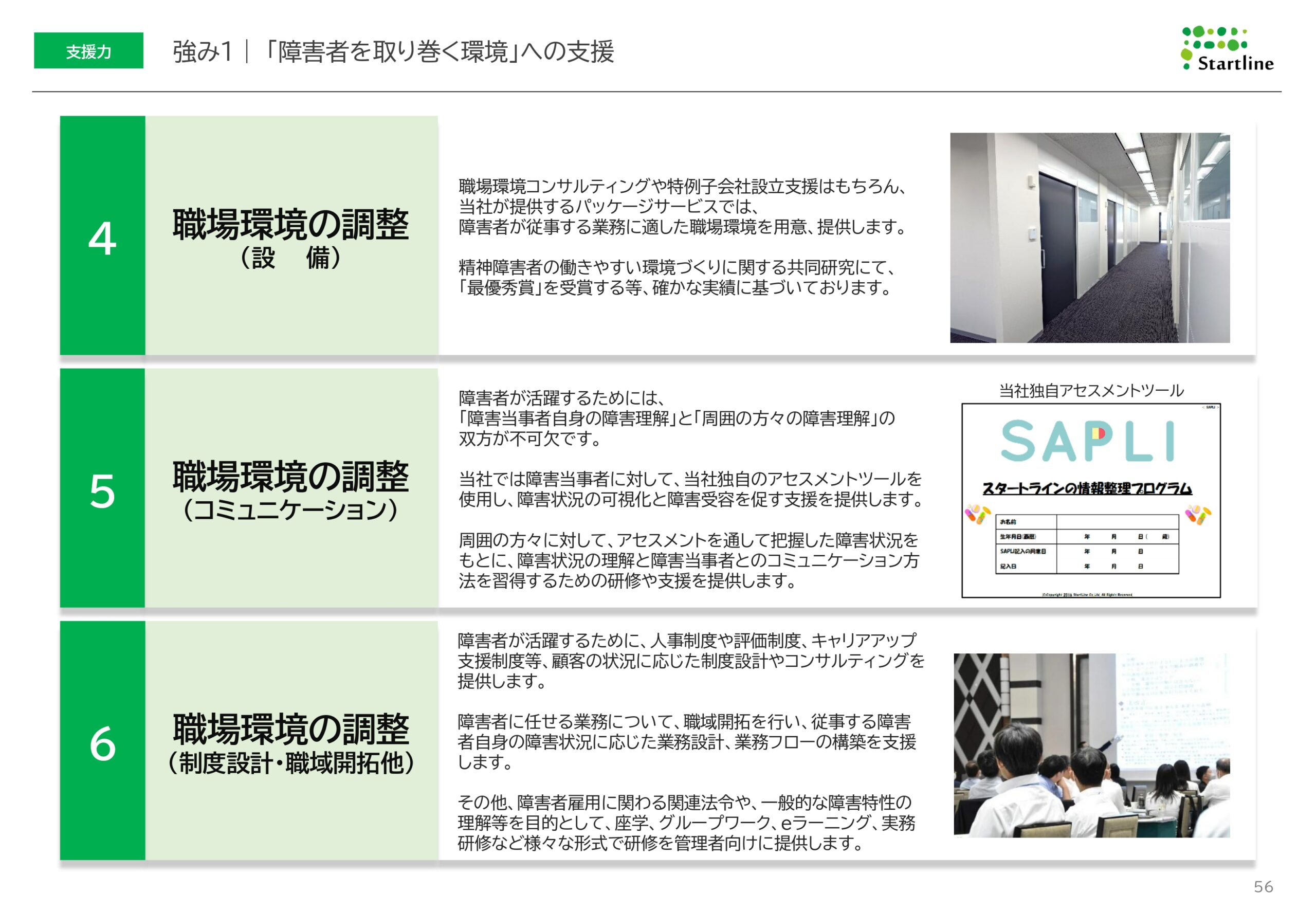 2026年3月期決算説明資料事業計画及び成長可能性に関する事項の画像56