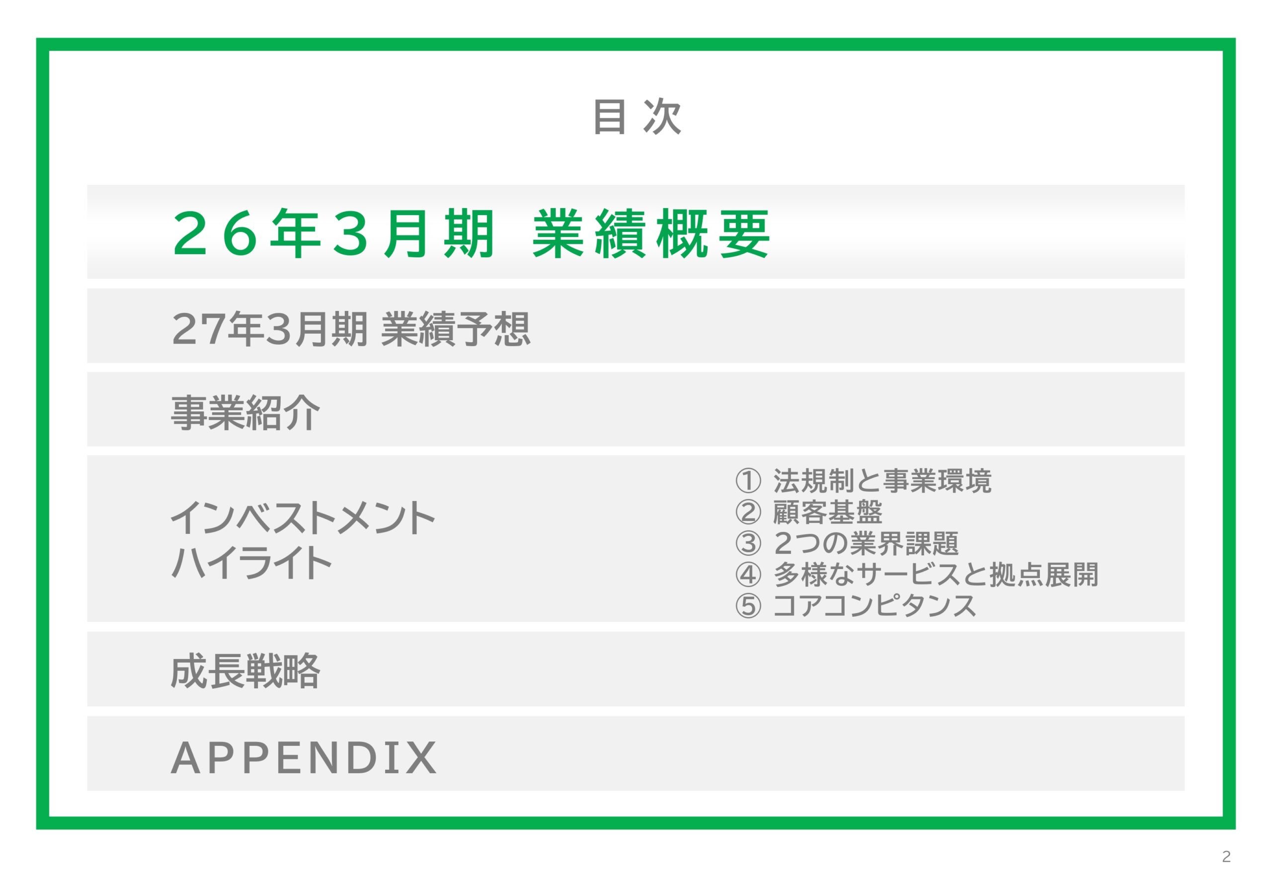 2026年3月期決算説明資料事業計画及び成長可能性に関する事項の画像2