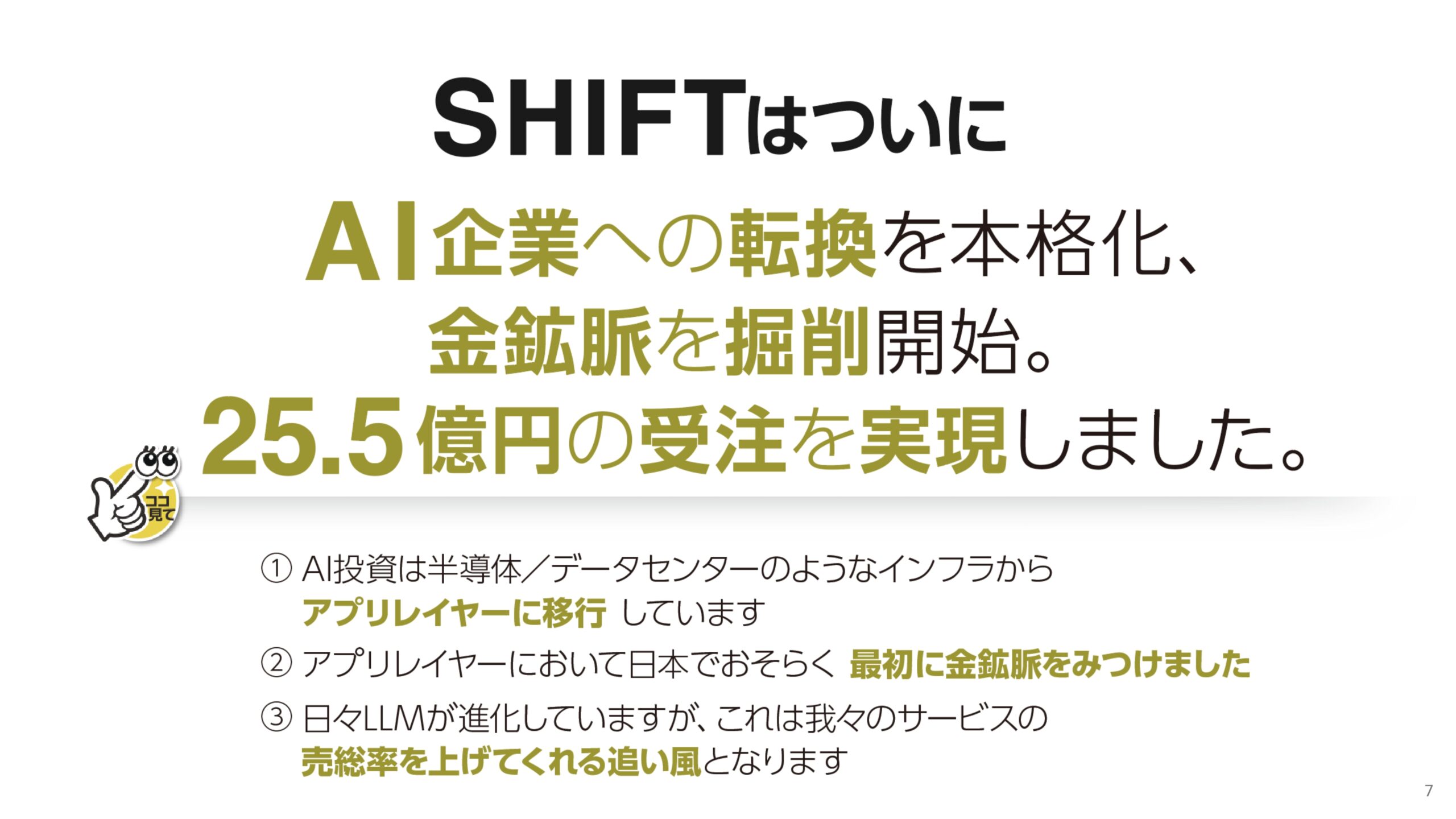 2026年8月期第2四半期決算説明資料の画像7