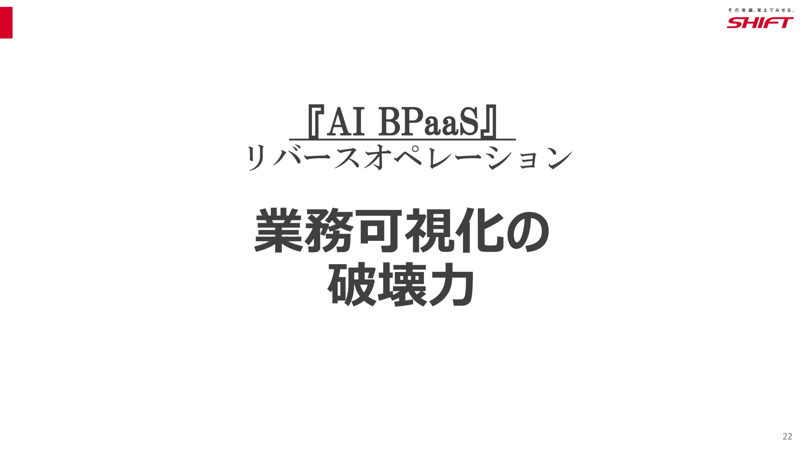 2026年8月期第2四半期決算説明資料の画像22