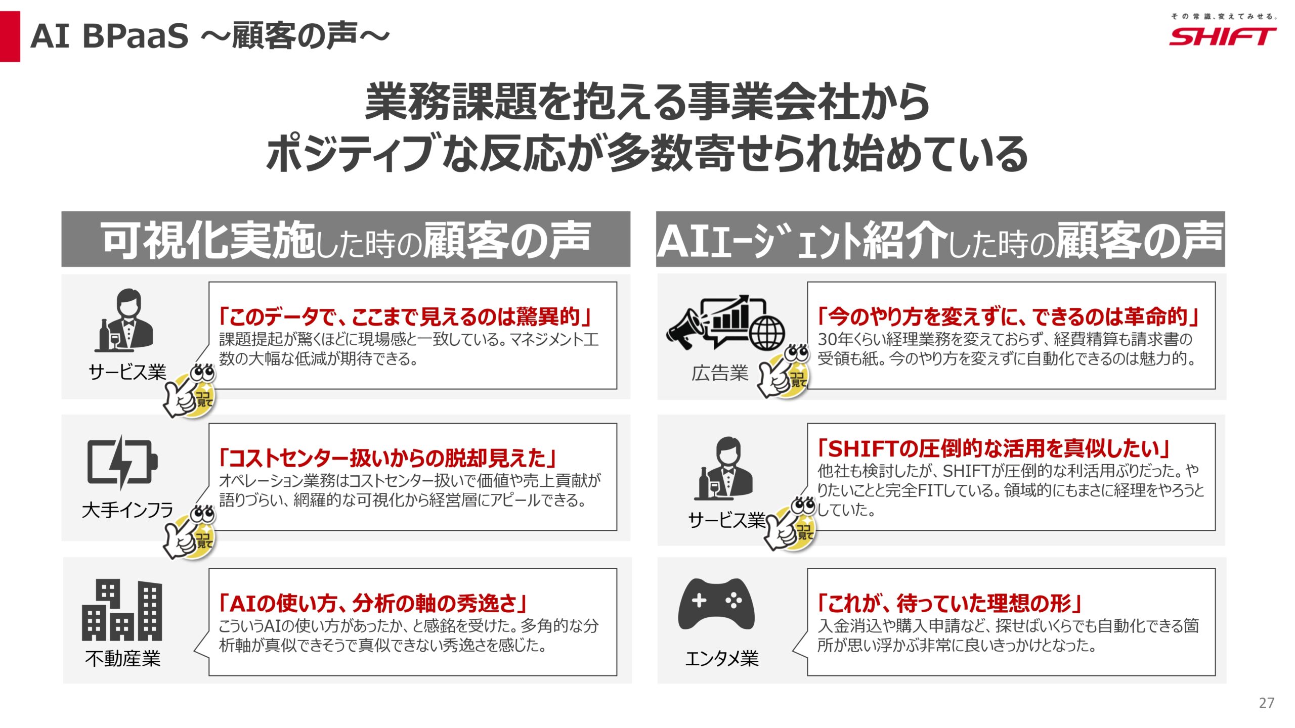 2026年8月期第2四半期決算説明資料の画像27